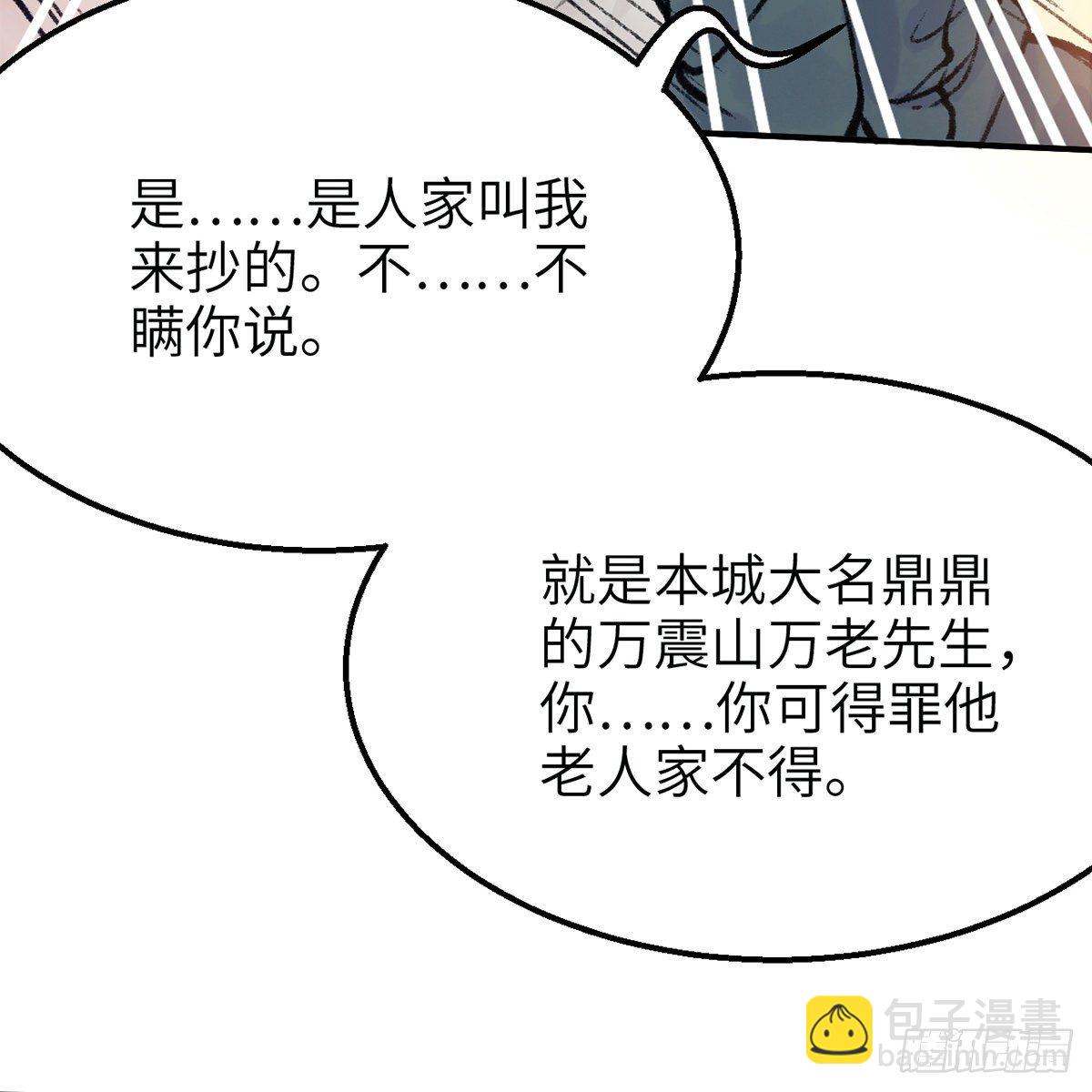 連城訣 - 第七十五話 捕蟬螳螂(1/2) - 8