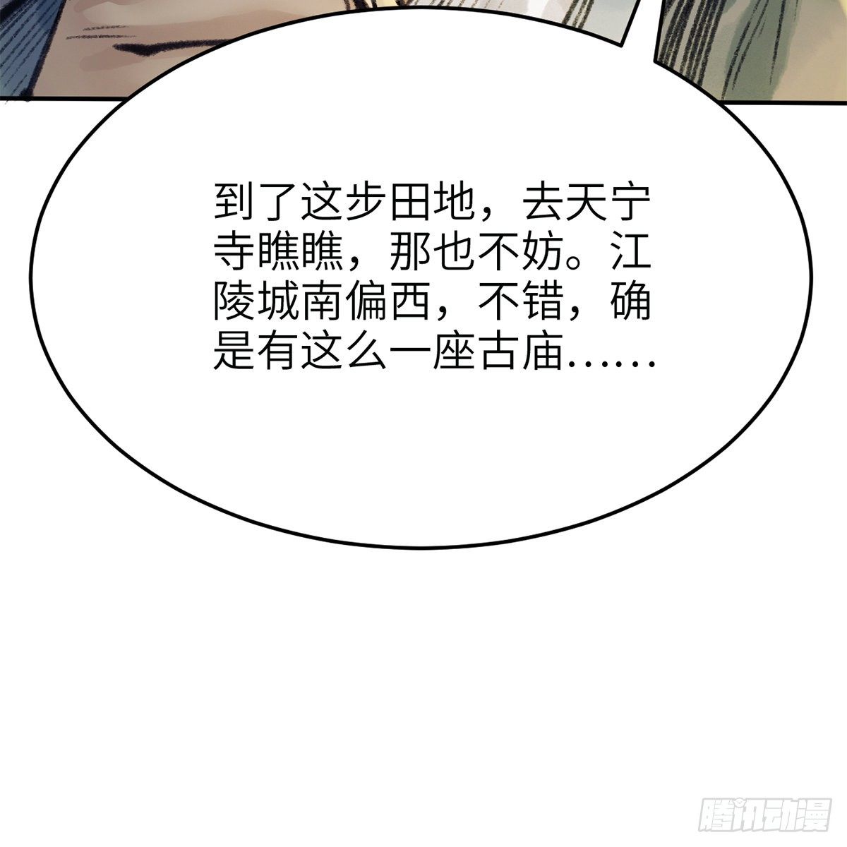 連城訣 - 第七十五話 捕蟬螳螂(2/2) - 5