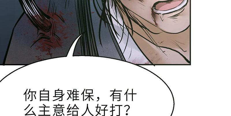 連城訣 - 第九話 瘋人(2/3) - 7