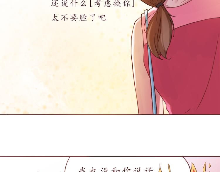 戀從天降 - 第14話 我是她的男朋友(1/2) - 3