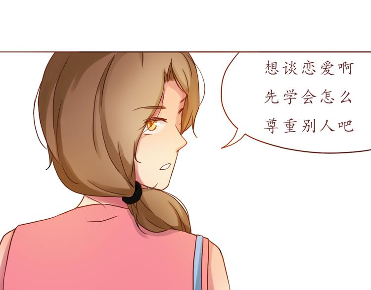 戀從天降 - 第14話 我是她的男朋友(1/2) - 8