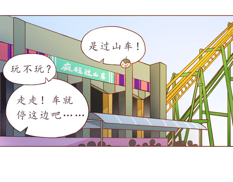 第30话 游乐园惊魂！(1/2)-第30话