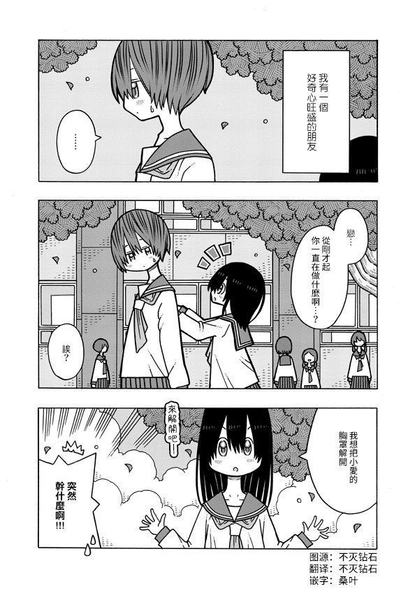 戀的好奇心 - 第04話 - 1