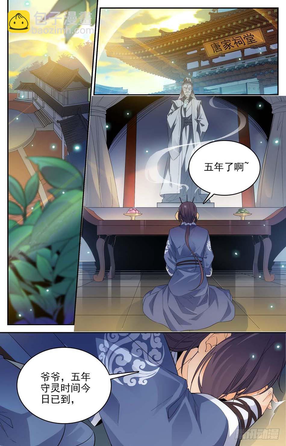 01 神秘灵戒-第2话