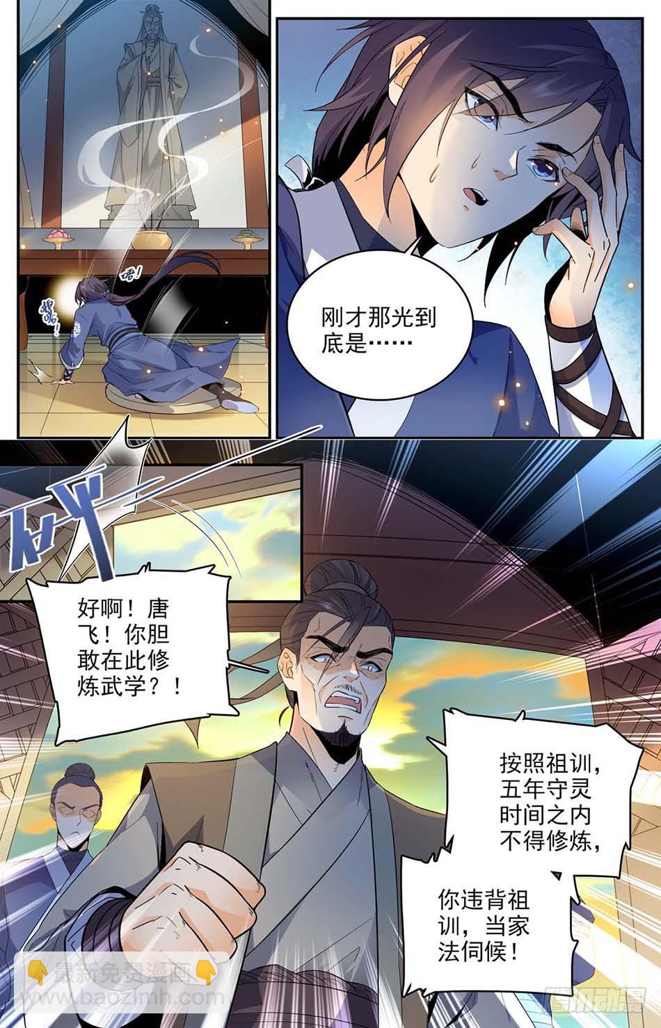 01 神秘灵戒-第2话