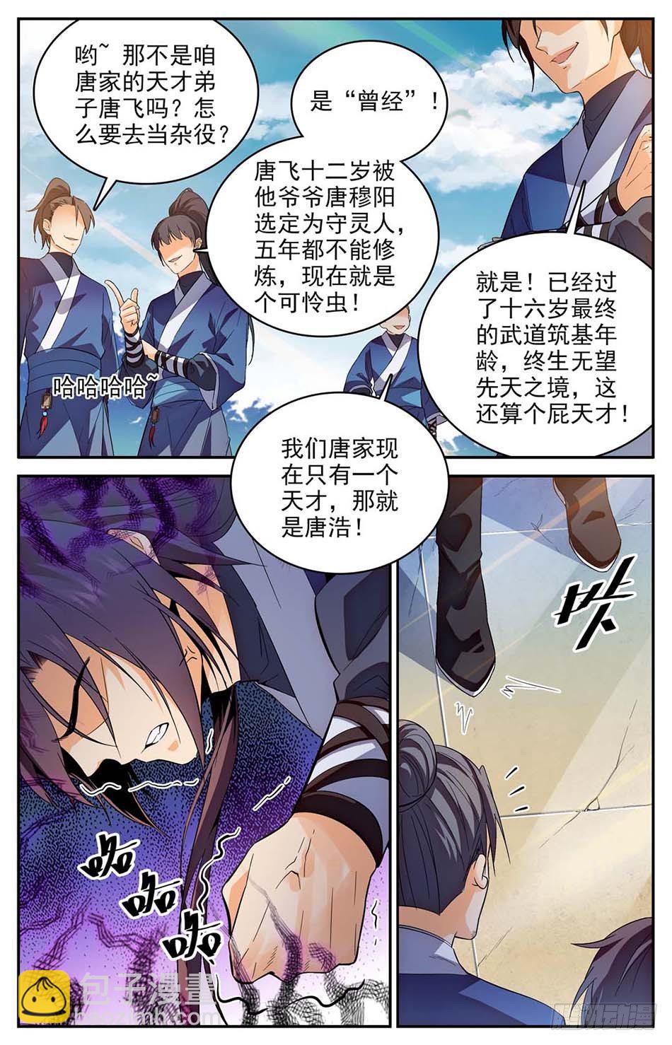 01 神秘灵戒-第2话