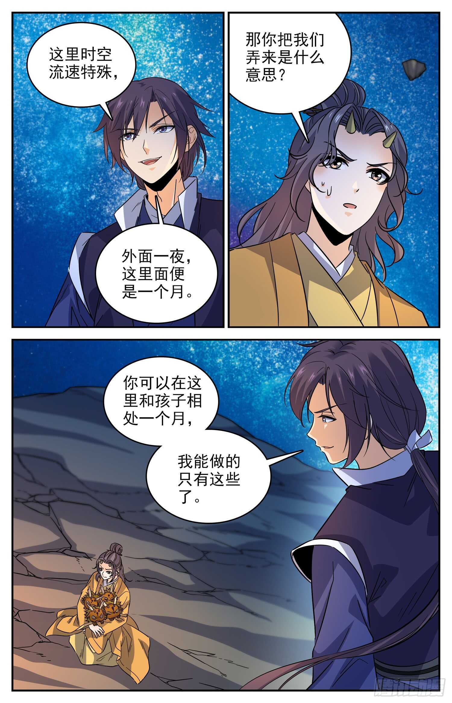 98 收获新宠物-第100话