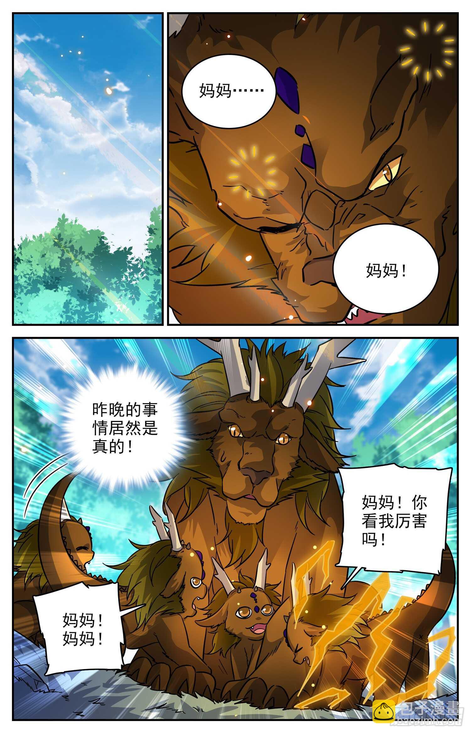 98 收获新宠物-第100话