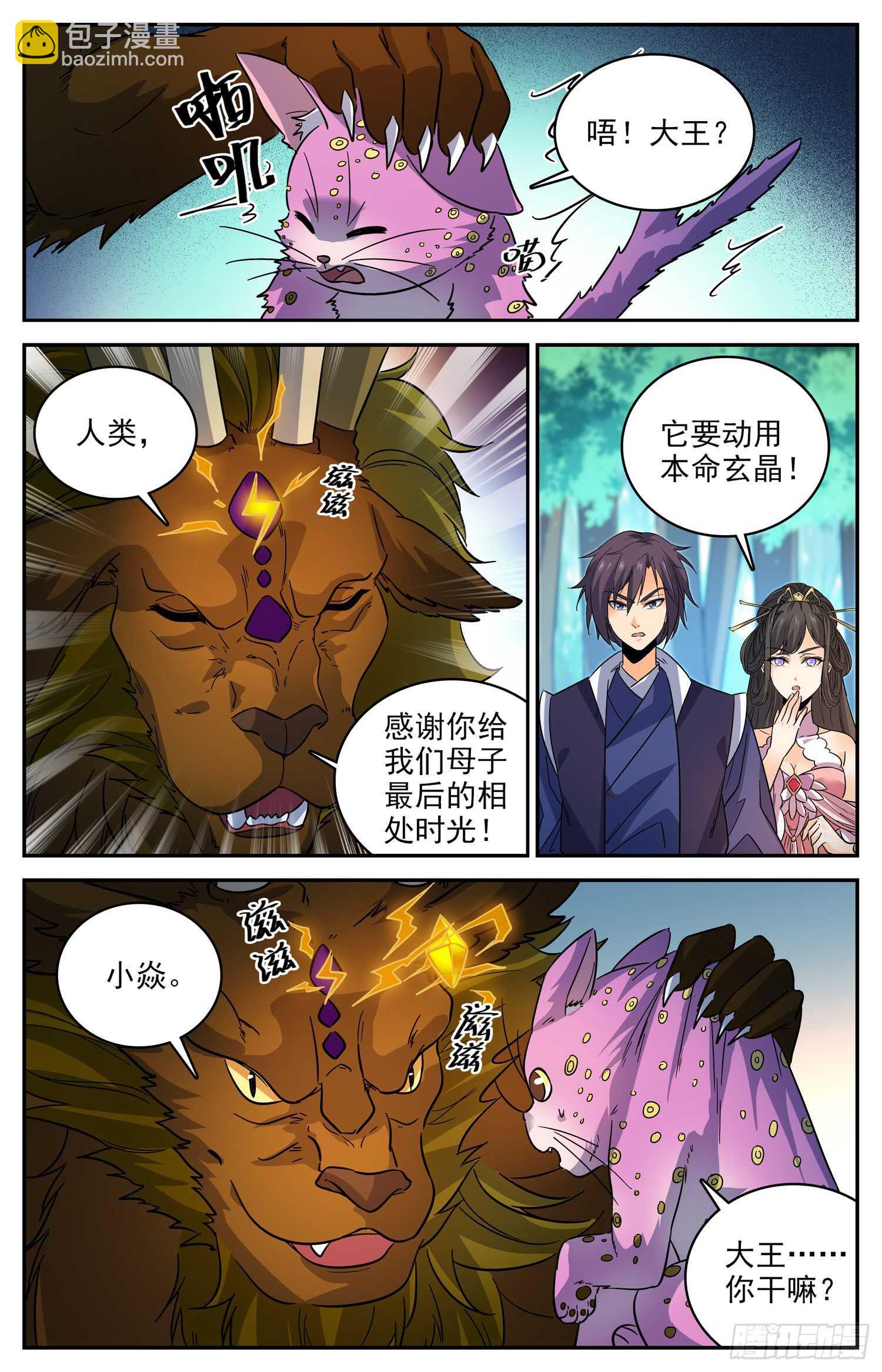 98 收获新宠物-第100话