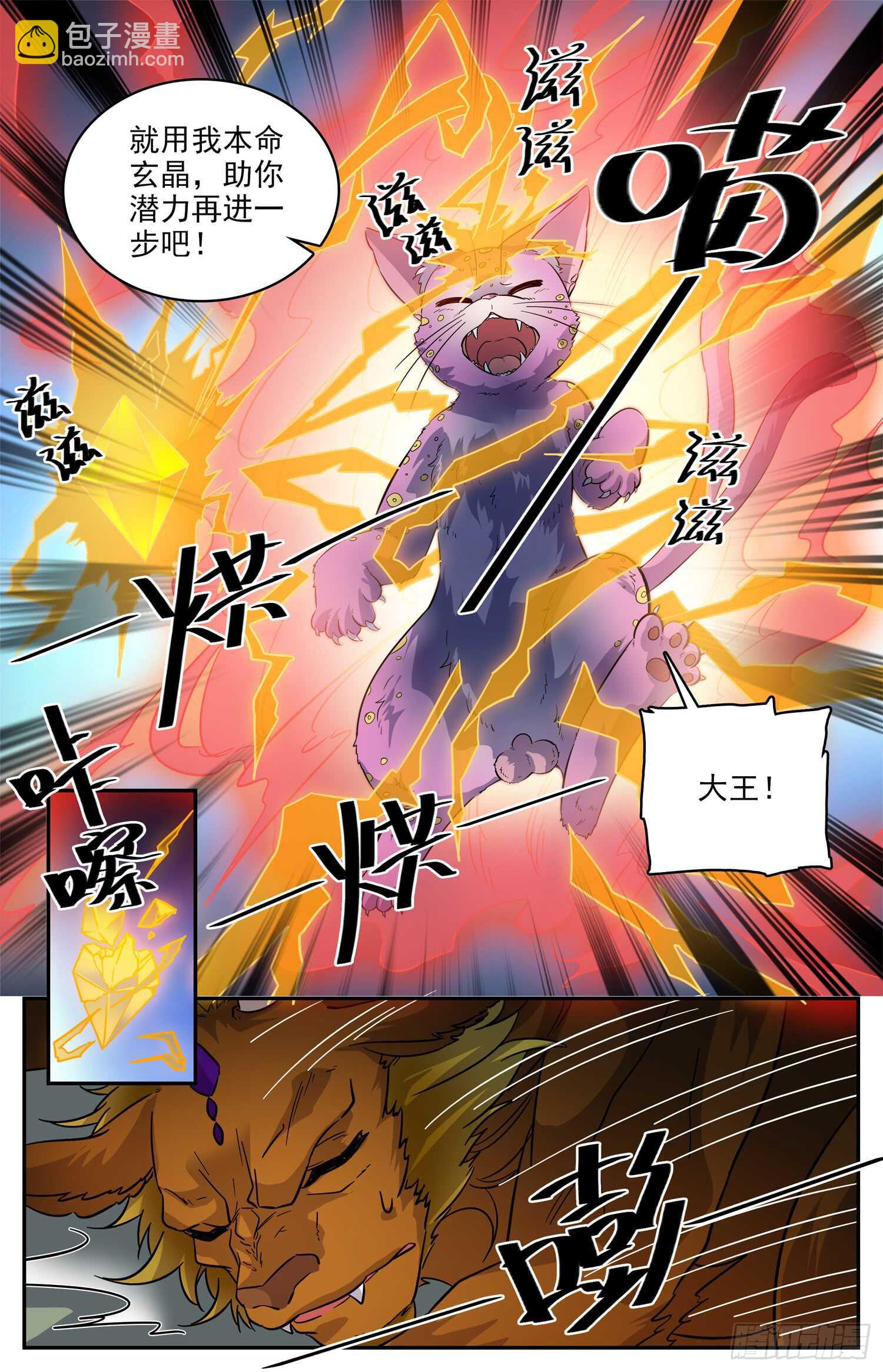 98 收获新宠物-第100话