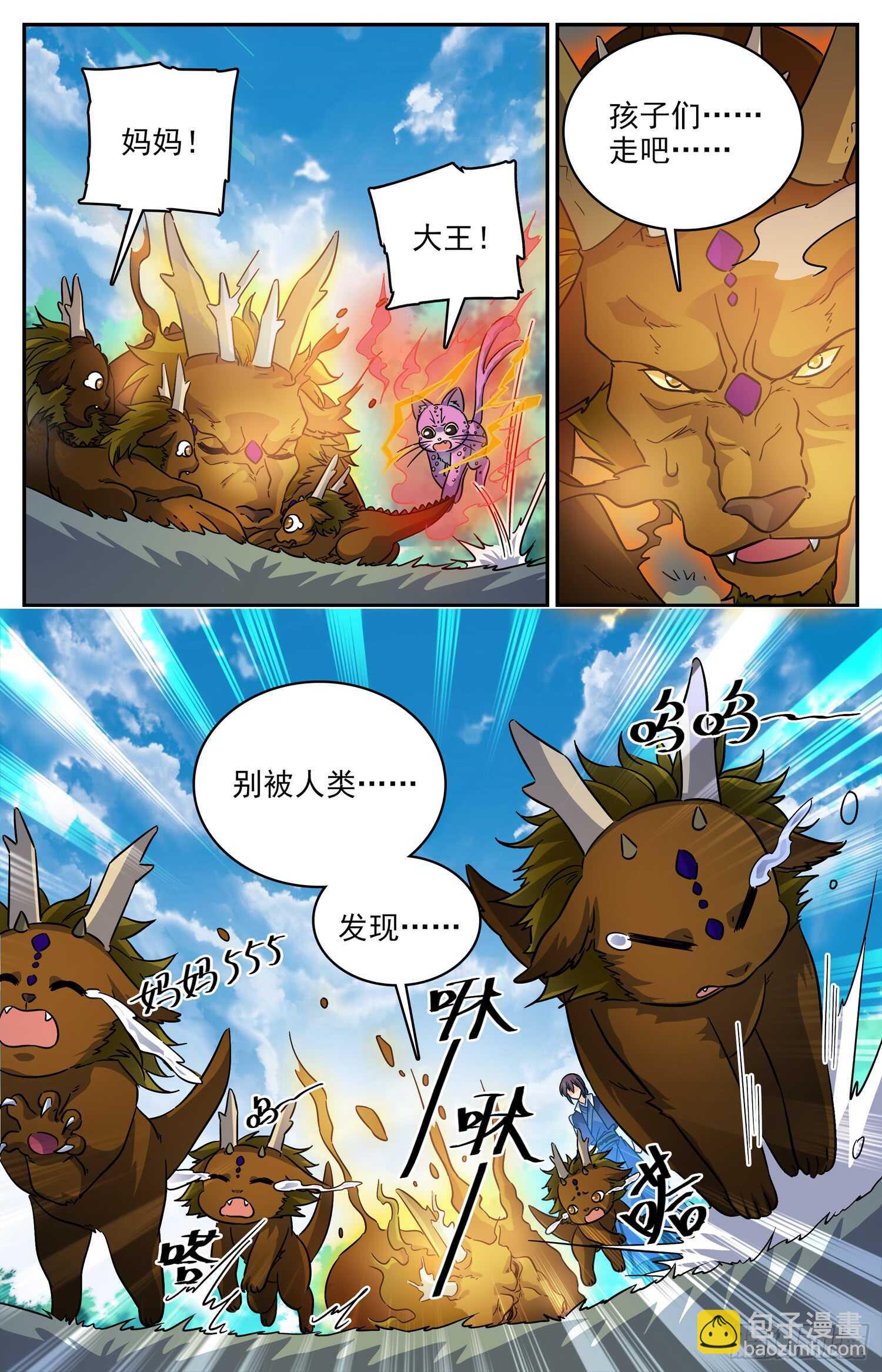 98 收获新宠物-第100话