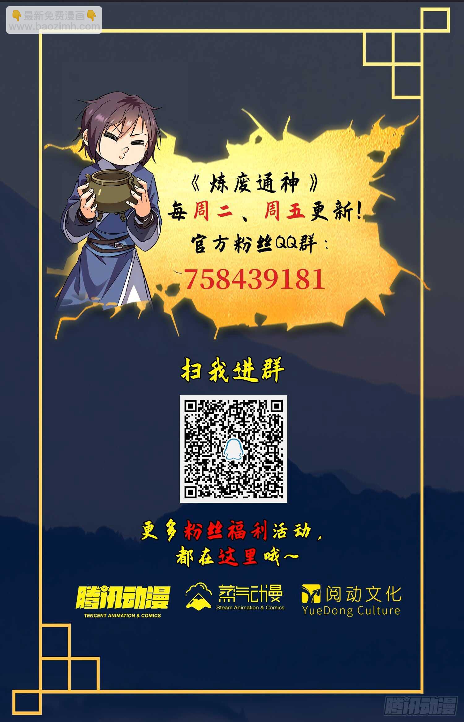 100 溜了溜了-第102话