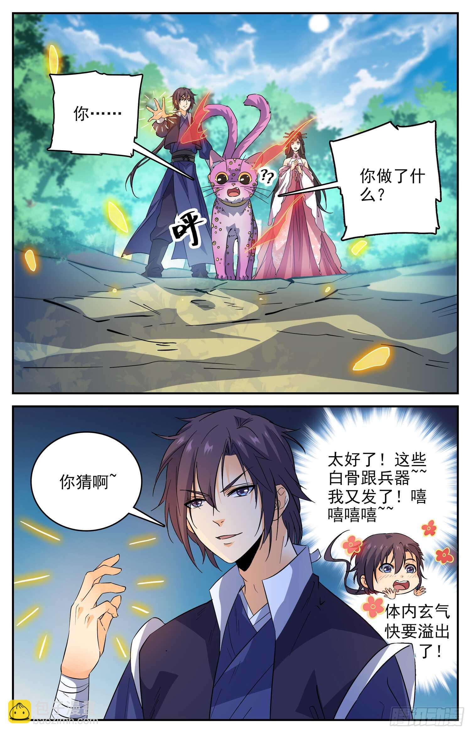 100 溜了溜了-第102话