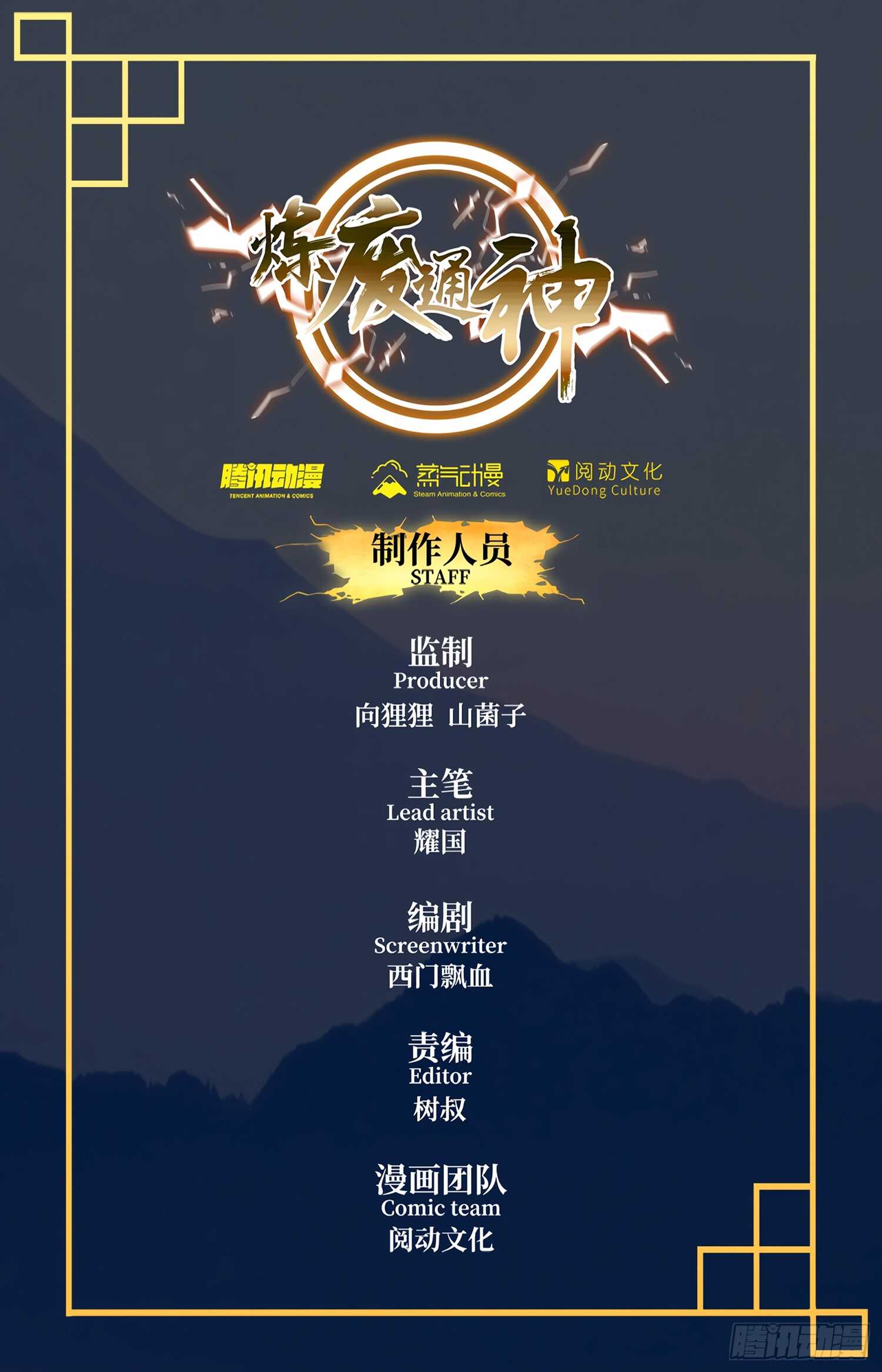 102 天火琉璃身-第104话