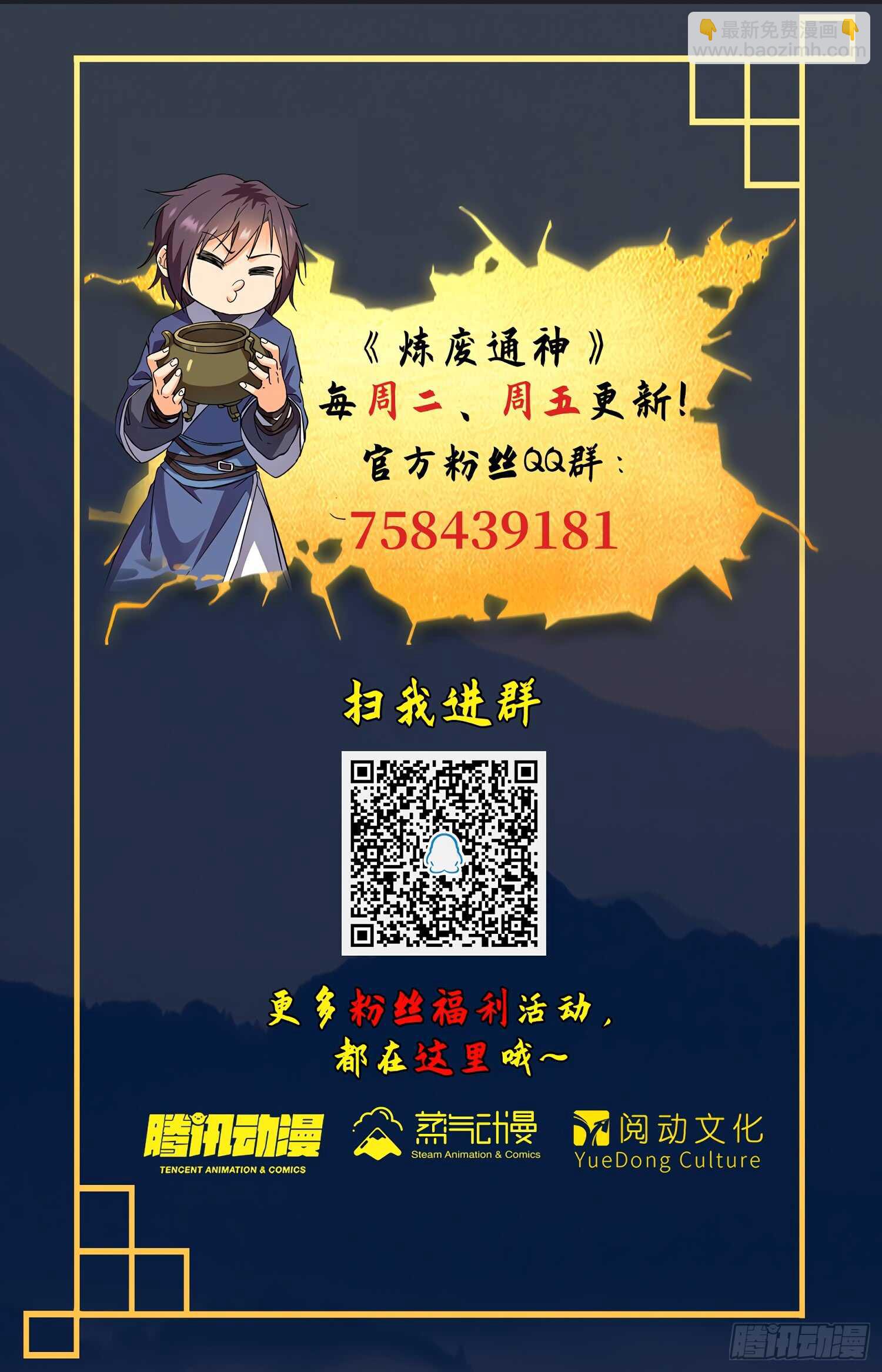 102 天火琉璃身-第104话