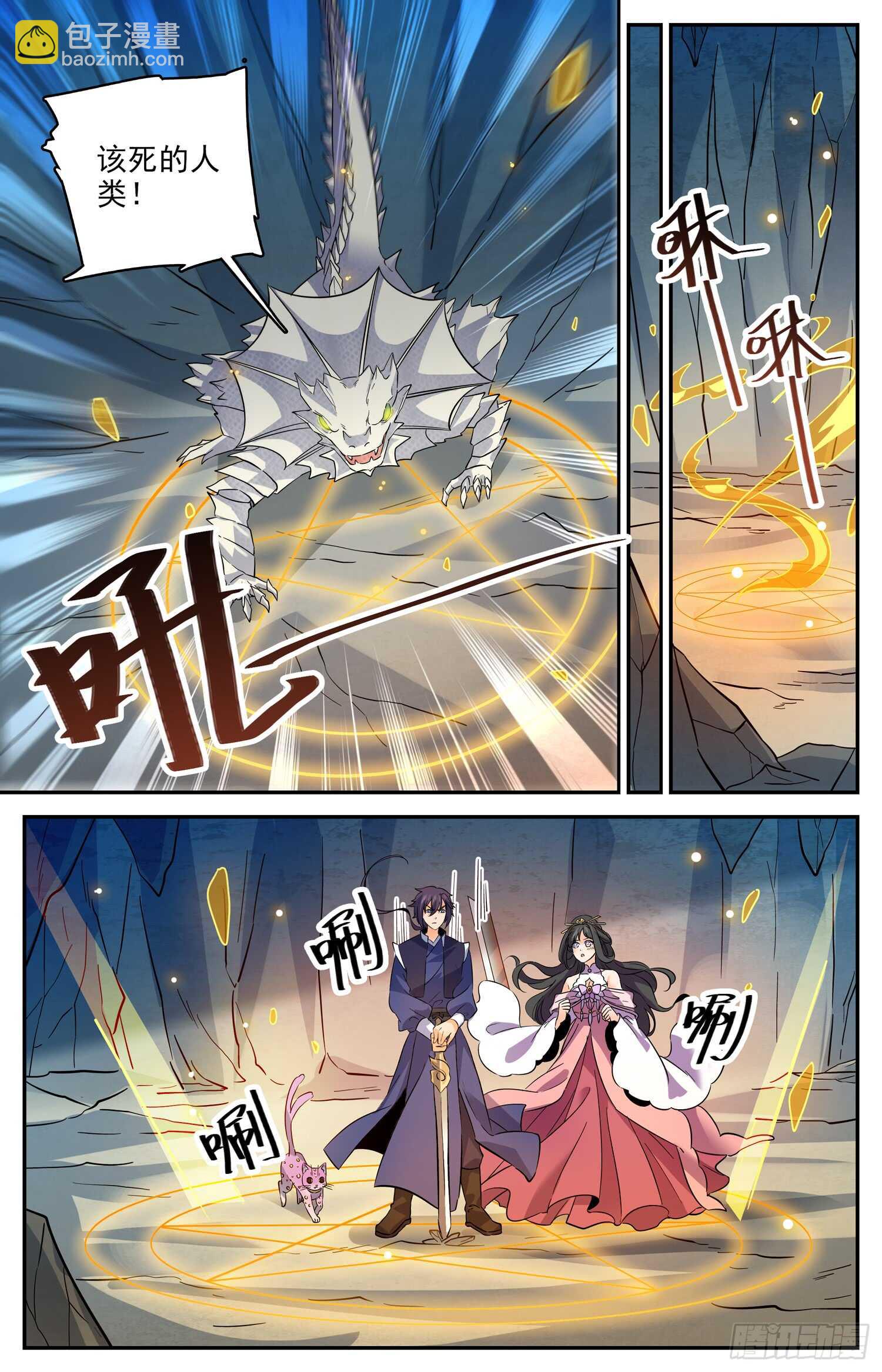 102 天火琉璃身-第104话