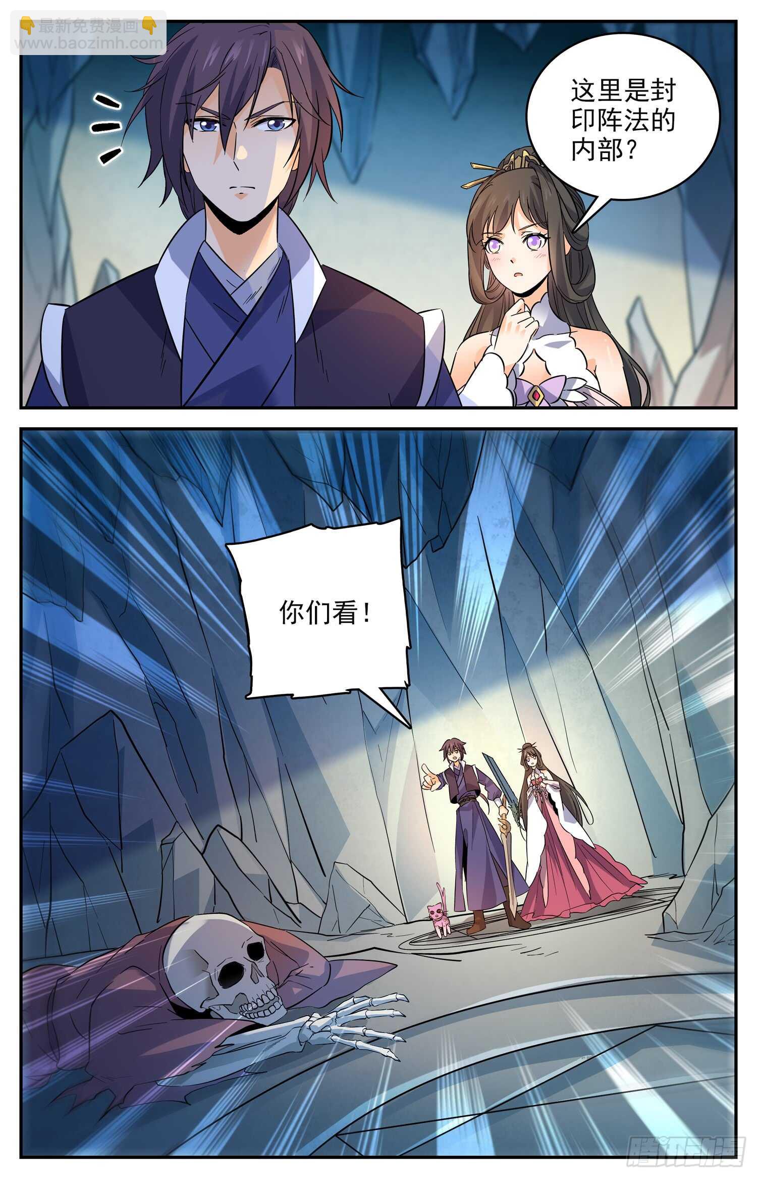 102 天火琉璃身-第104话