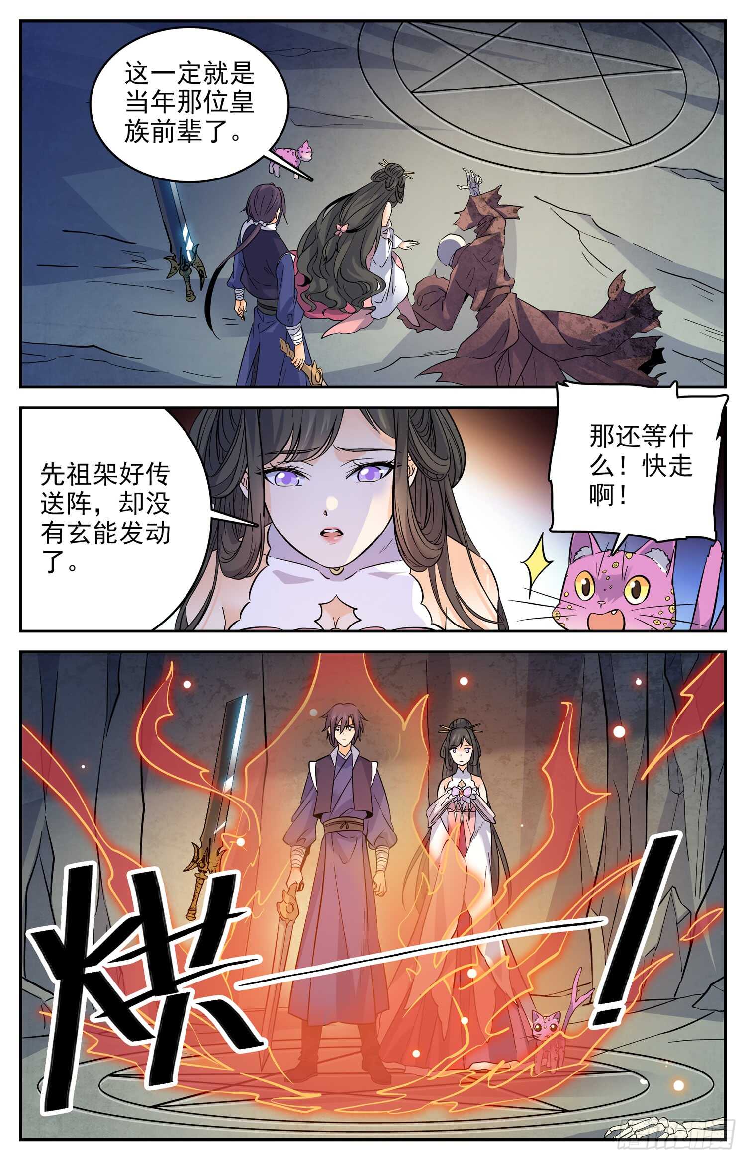 102 天火琉璃身-第104话