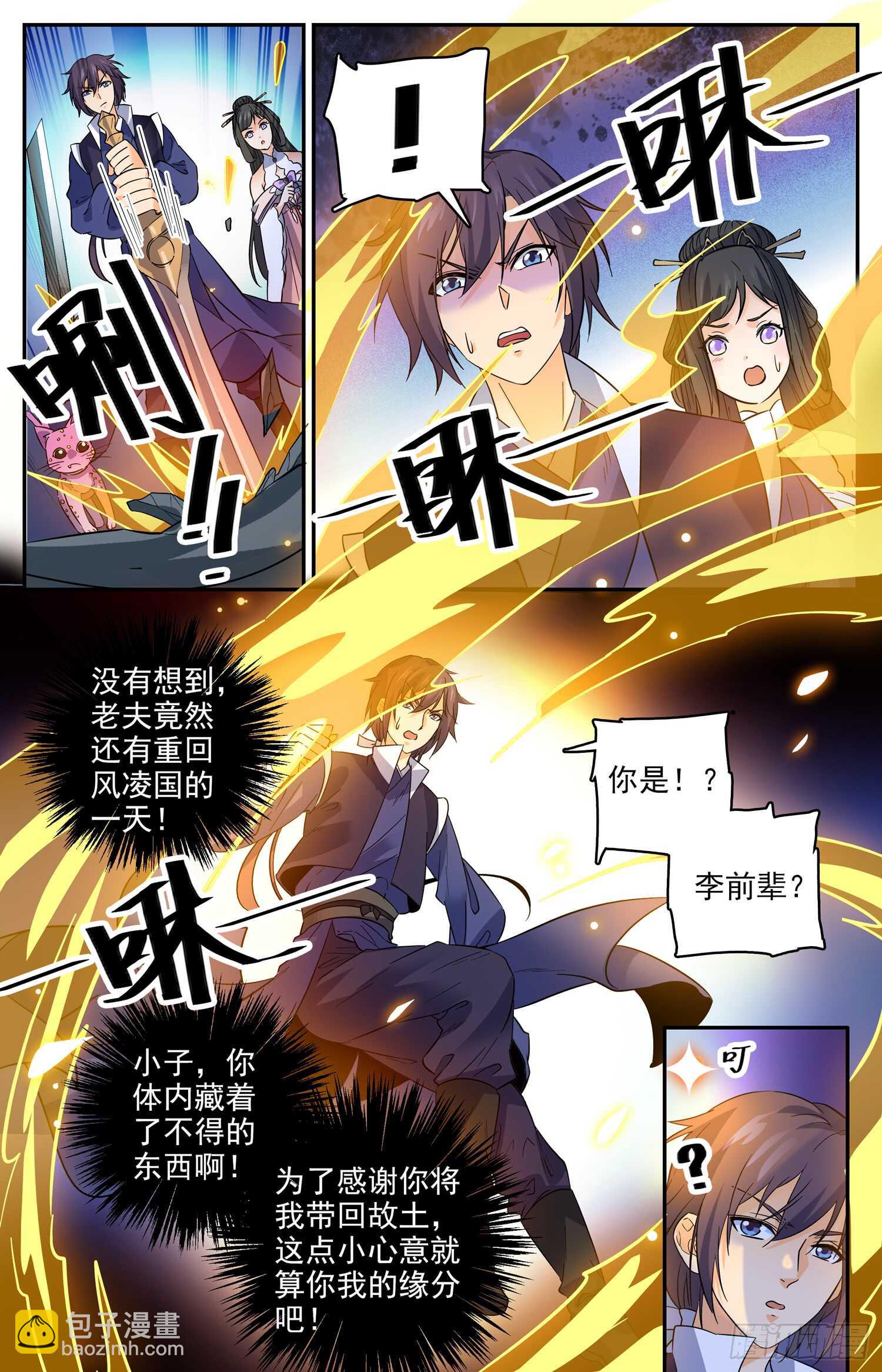 102 天火琉璃身-第104话