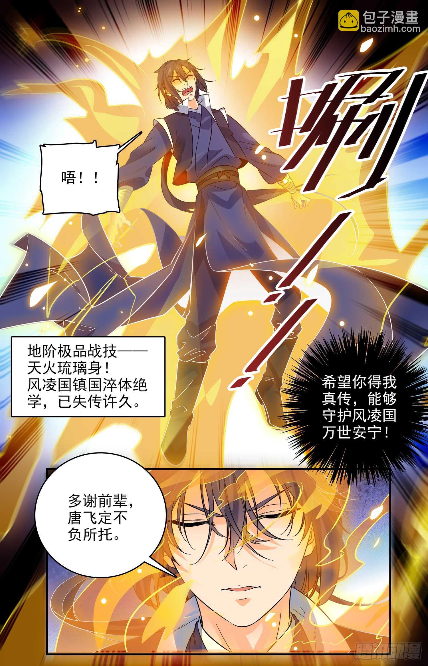 102 天火琉璃身-第104话