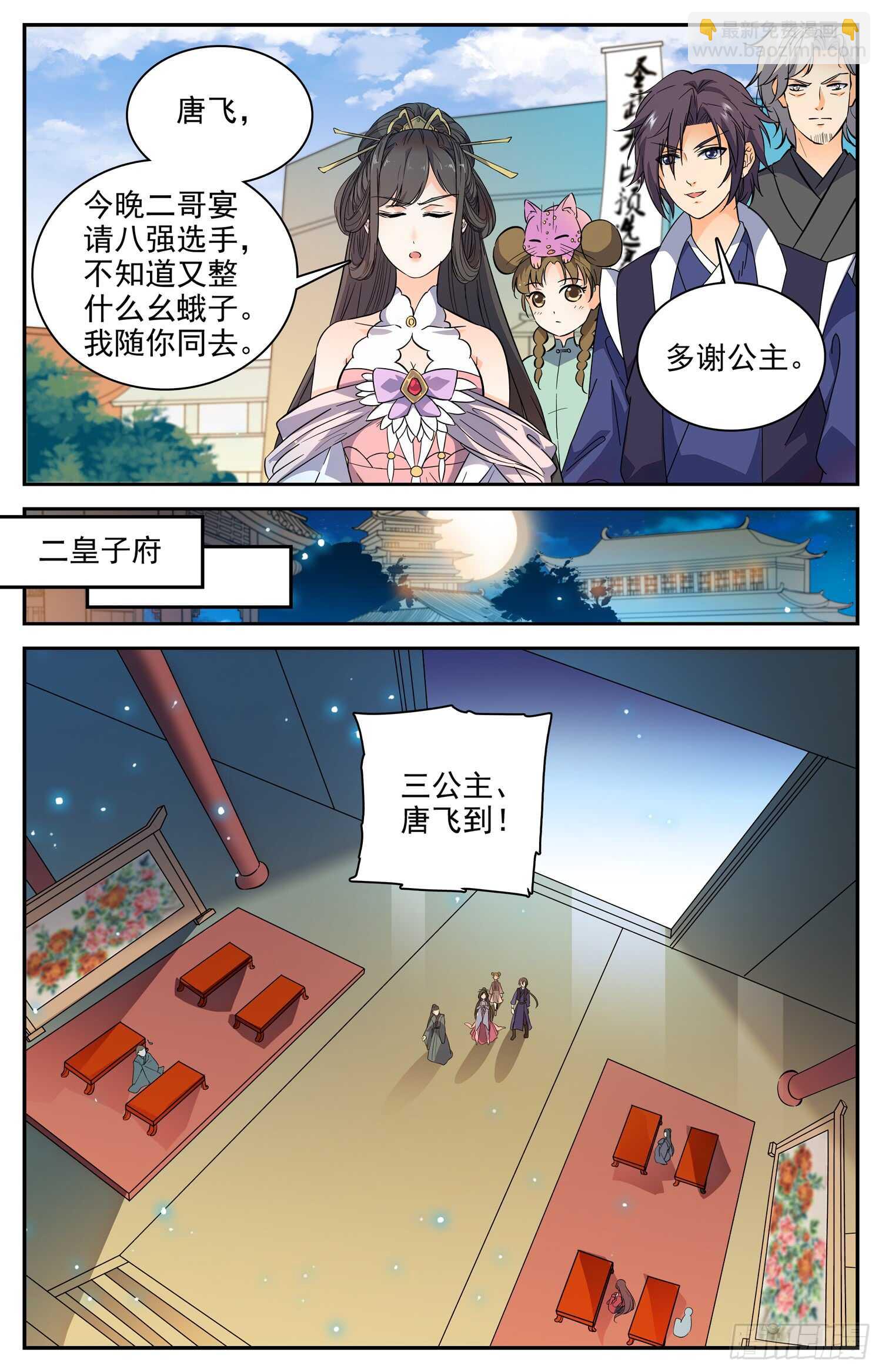 104 晋级八强-第106话