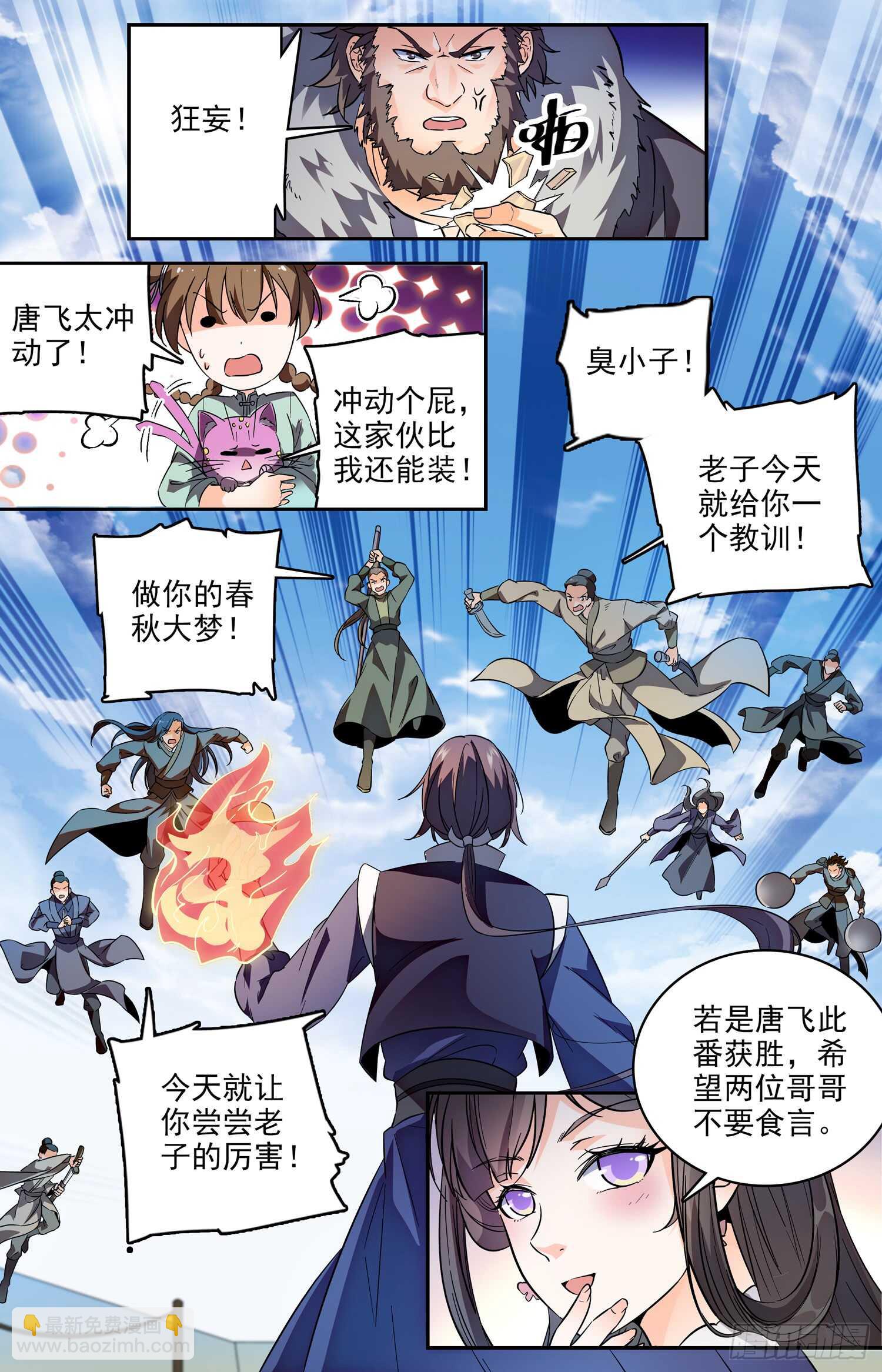 104 晋级八强-第106话