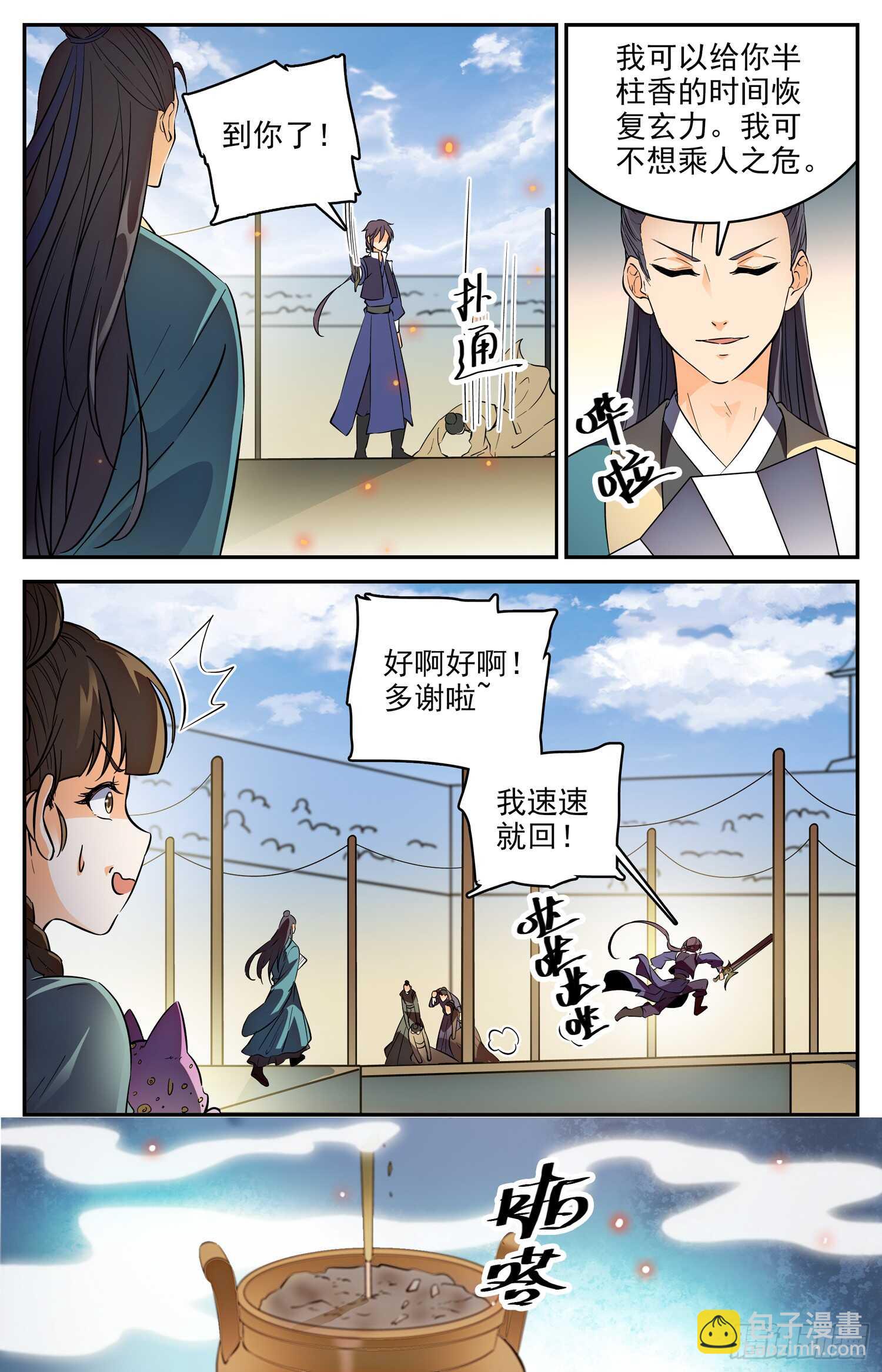 104 晋级八强-第106话