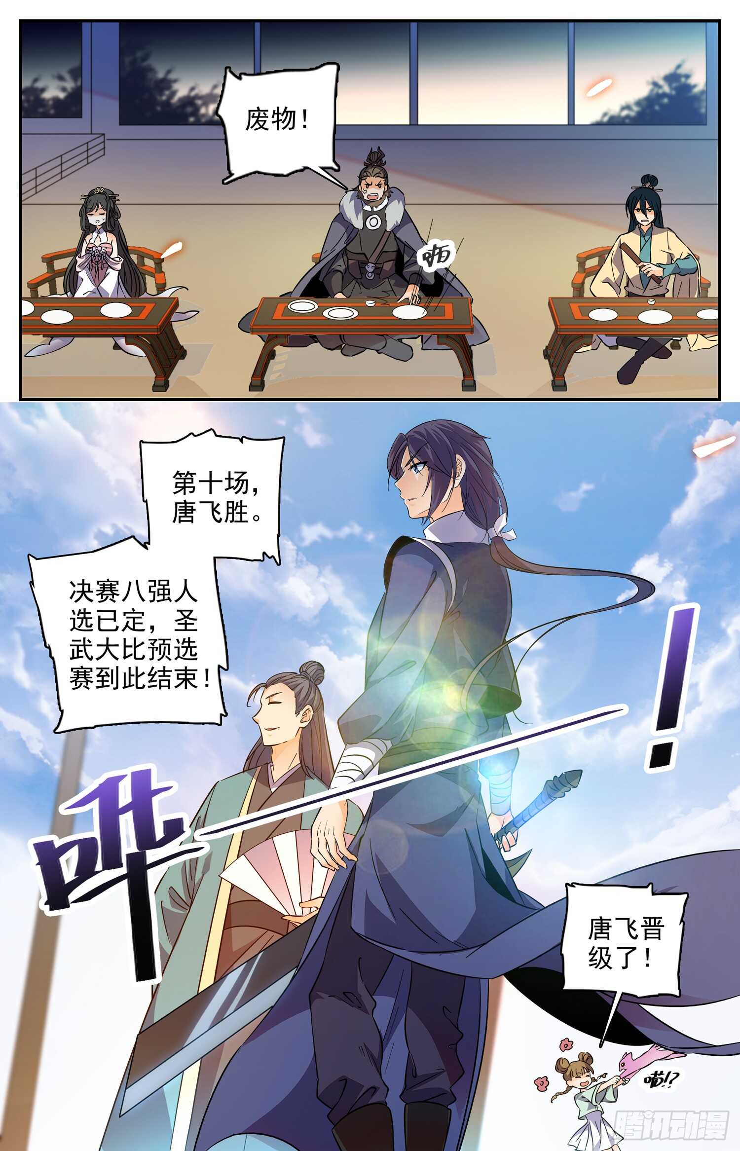 104 晋级八强-第106话