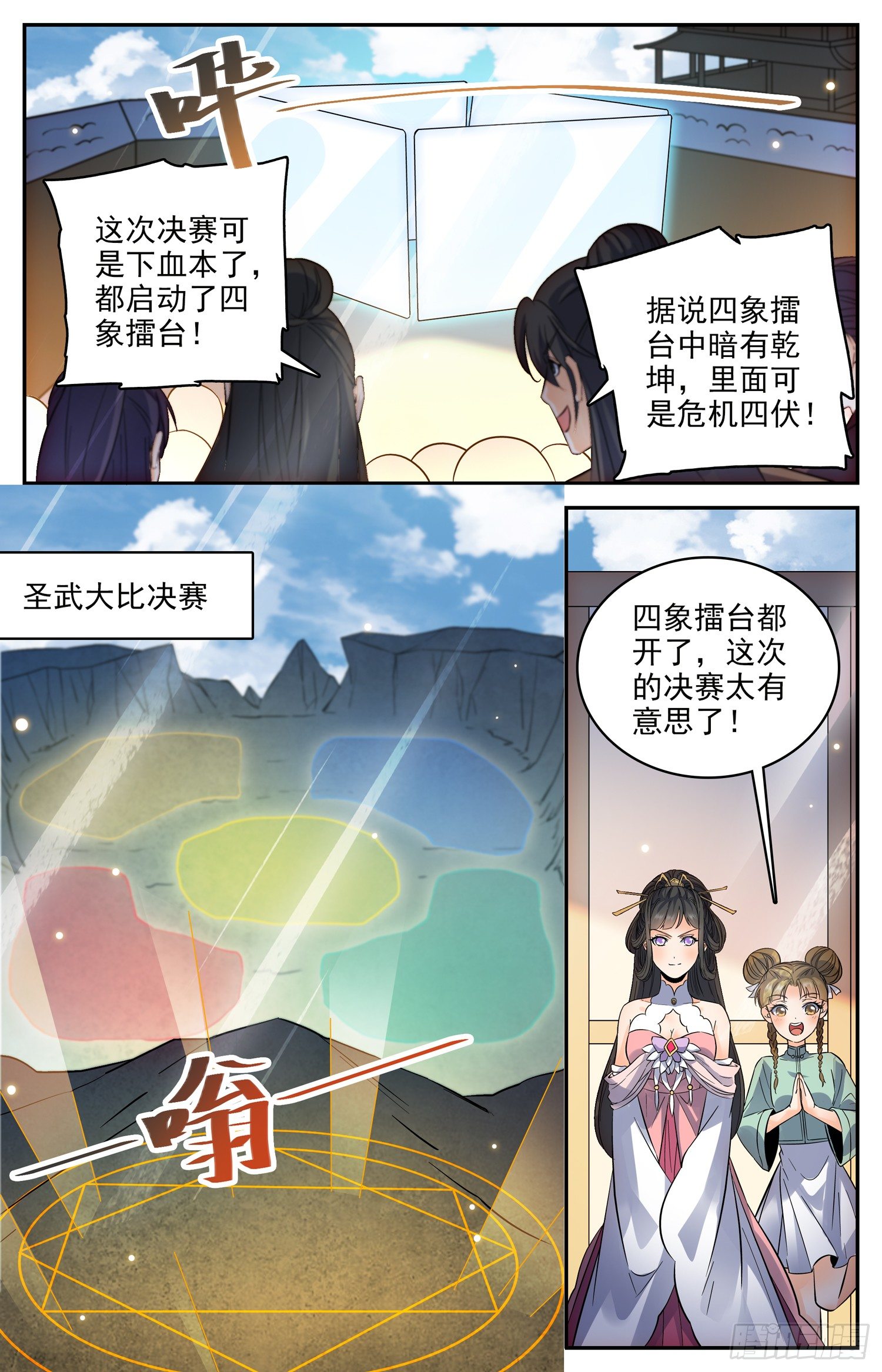 106 最后的比试-第108话