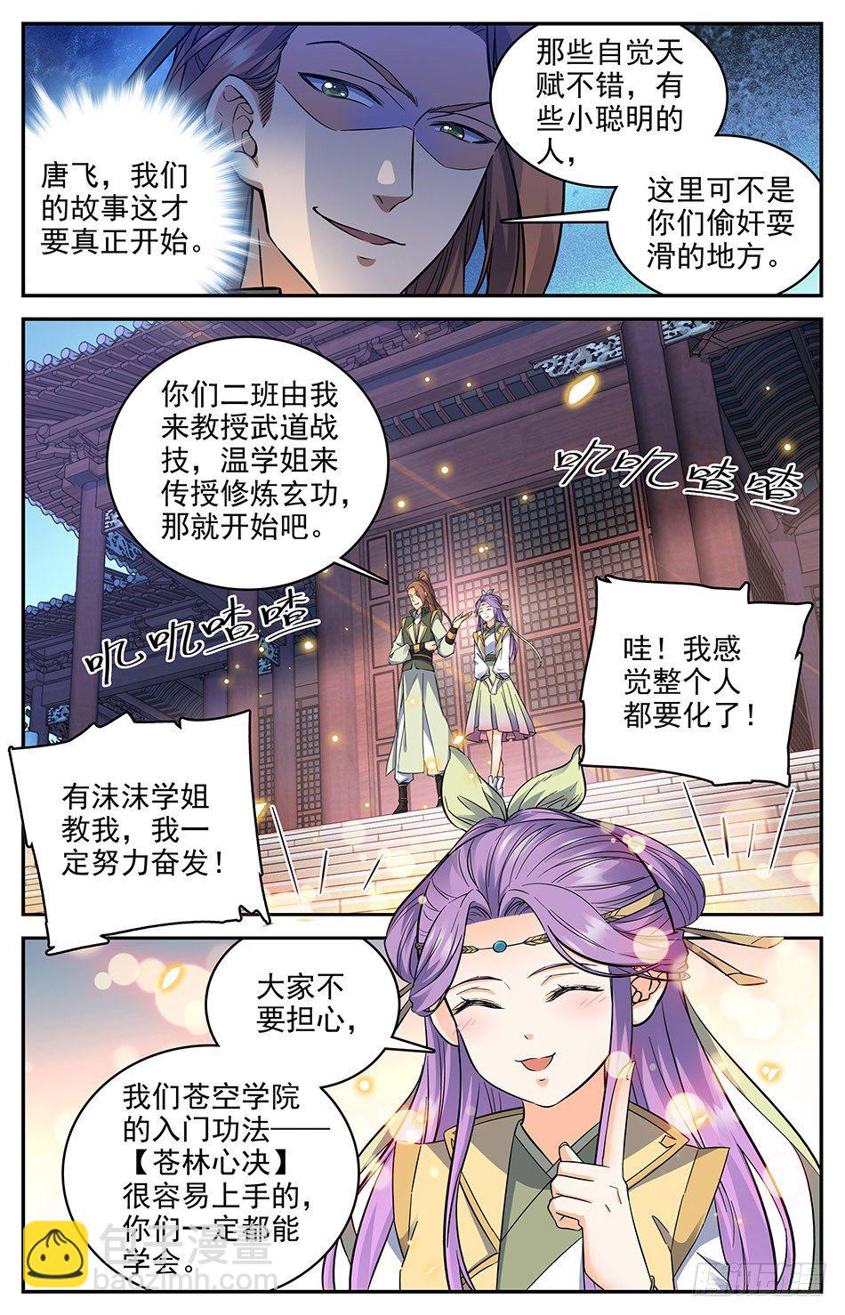 11 好好学习，天天向上-第12话