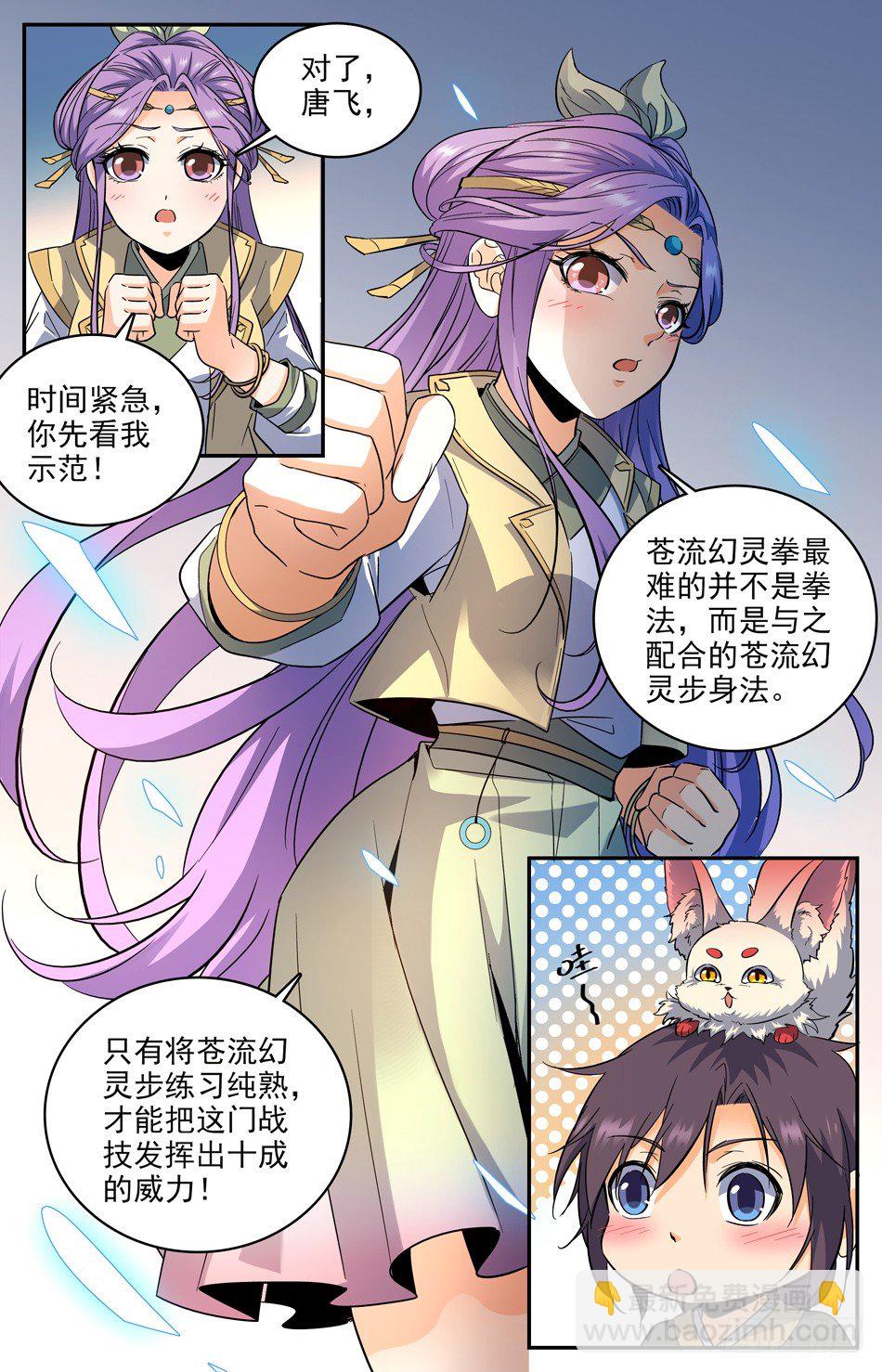 13 走在搞事路上的唐浩-第14话