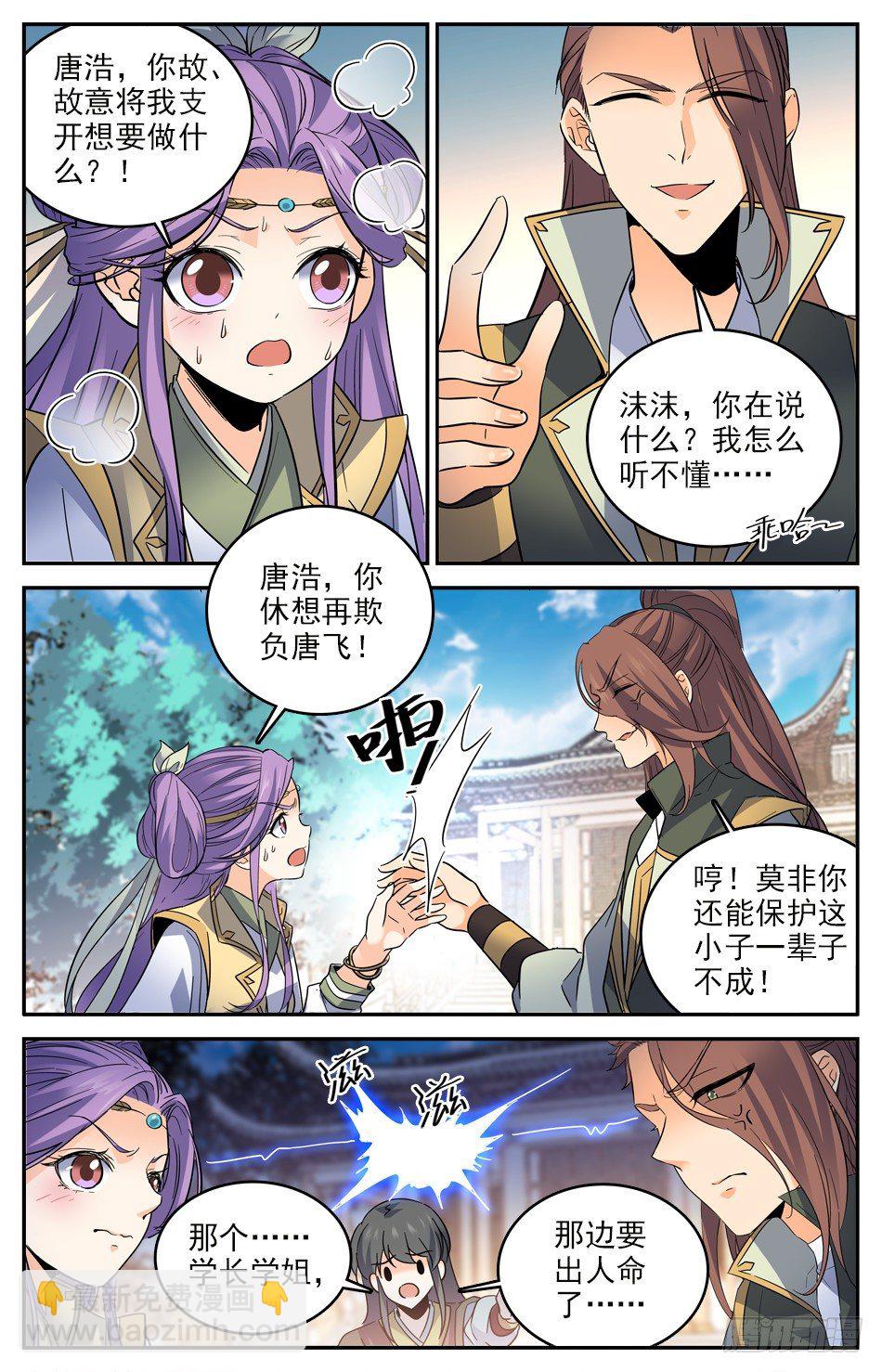 15 神秘美人-第16话