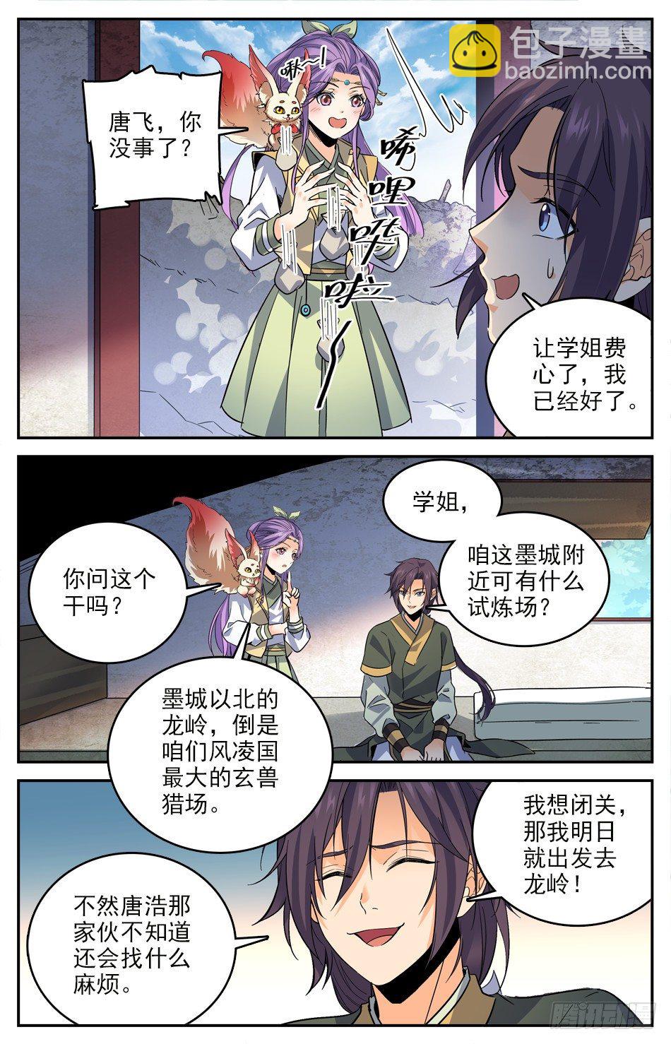 15 神秘美人-第16话