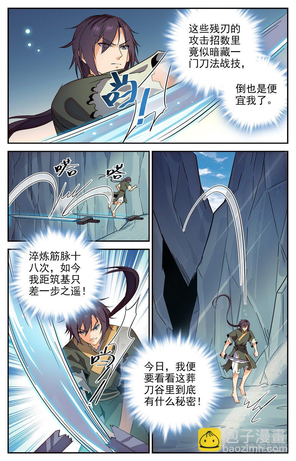 19 深入谷地-第20话