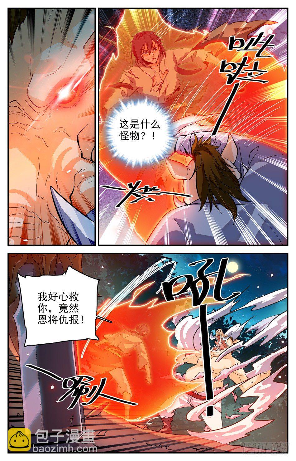 25 你是什么妖怪？-第26话