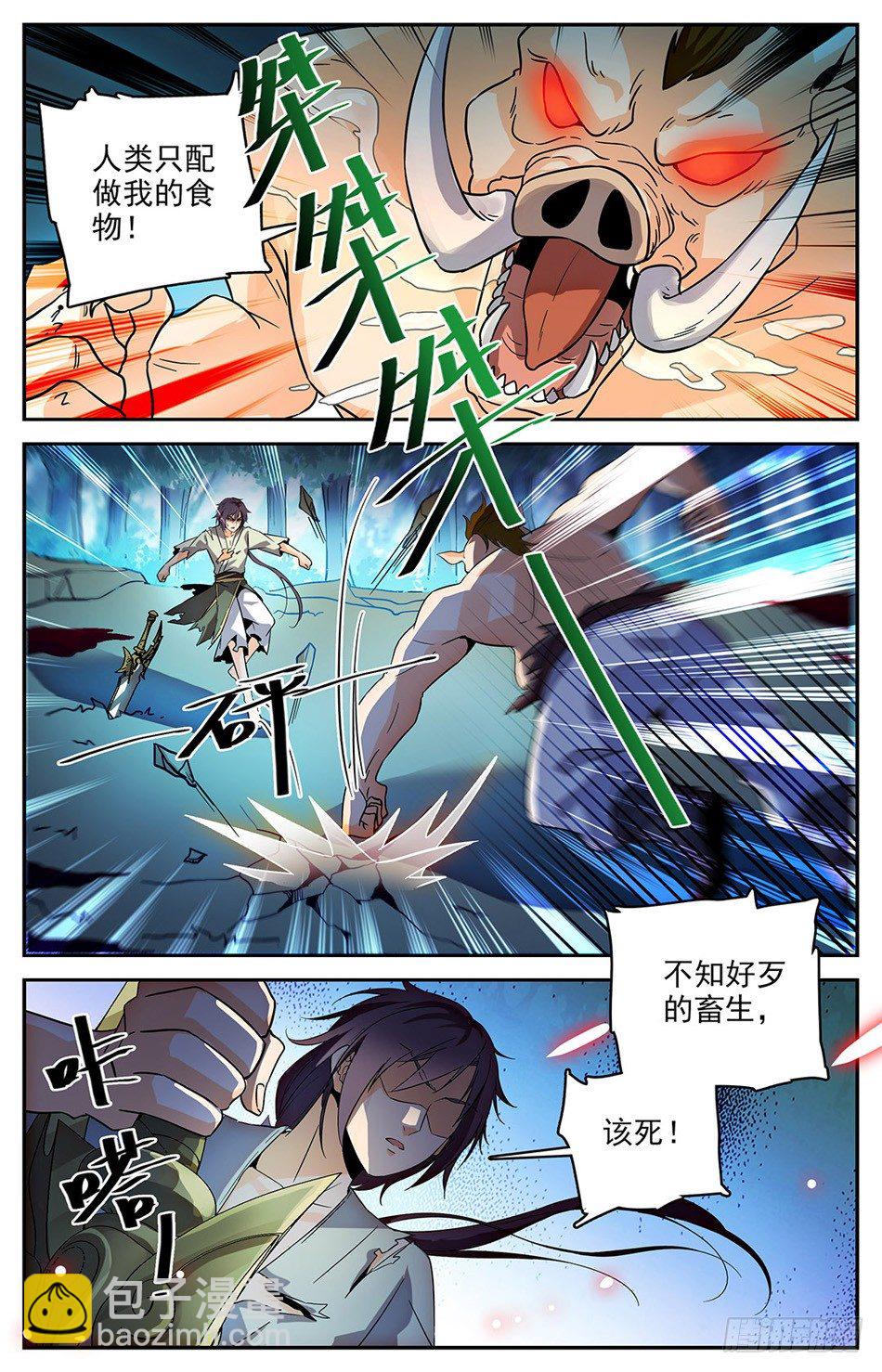 25 你是什么妖怪？-第26话