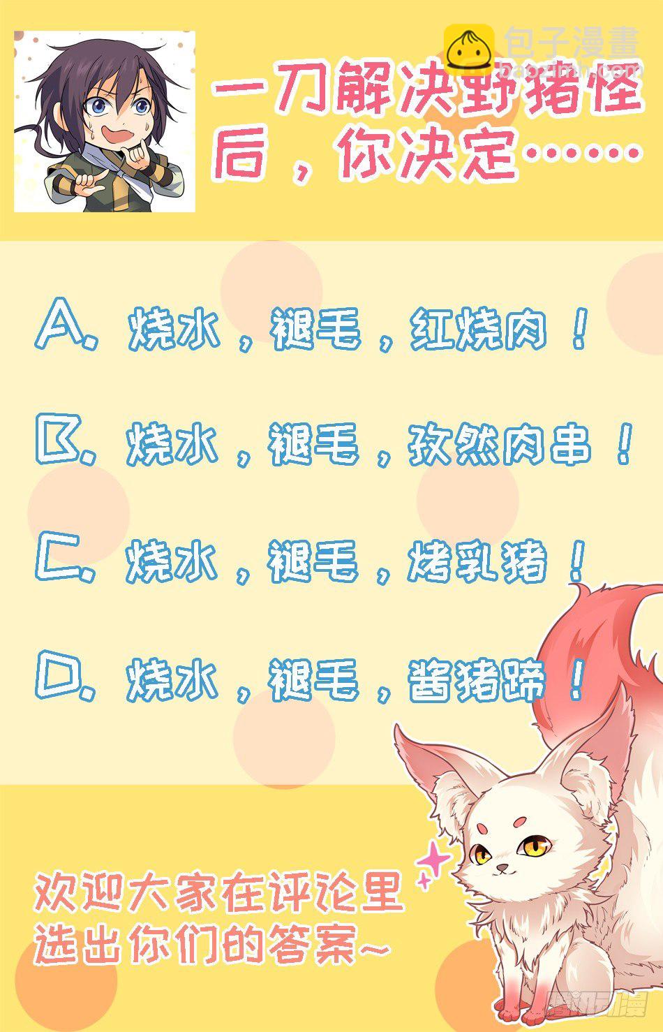 25 你是什么妖怪？-第26话