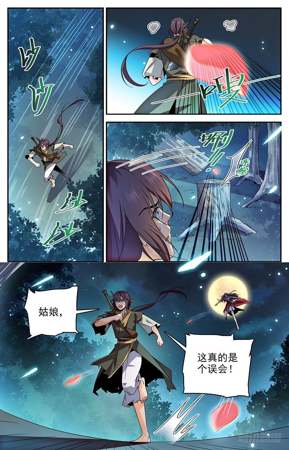 25 你是什么妖怪？-第26话