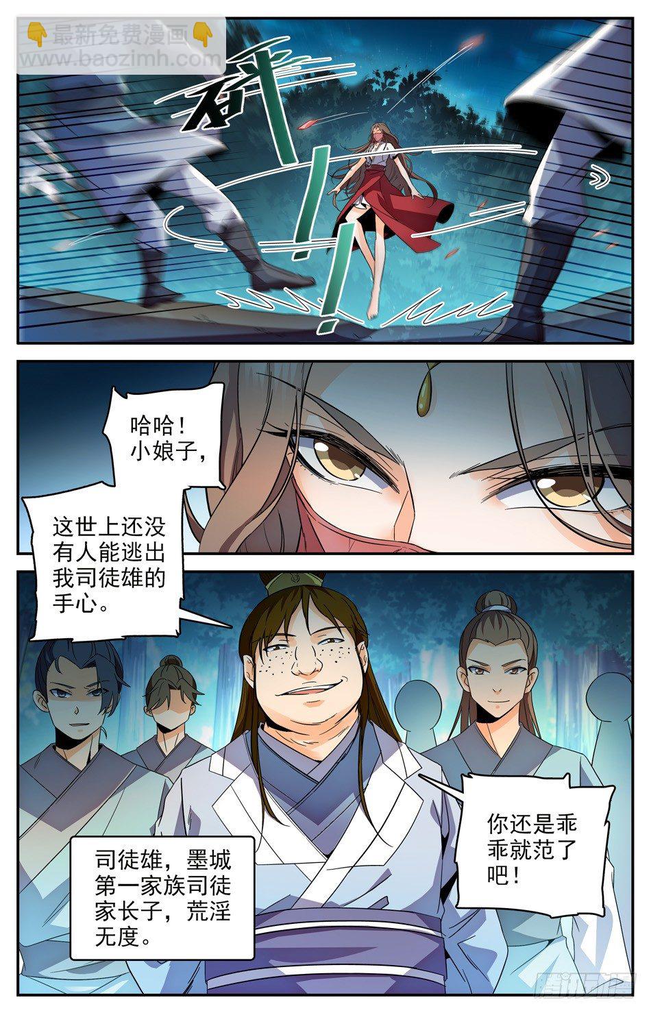 25 你是什么妖怪？-第26话