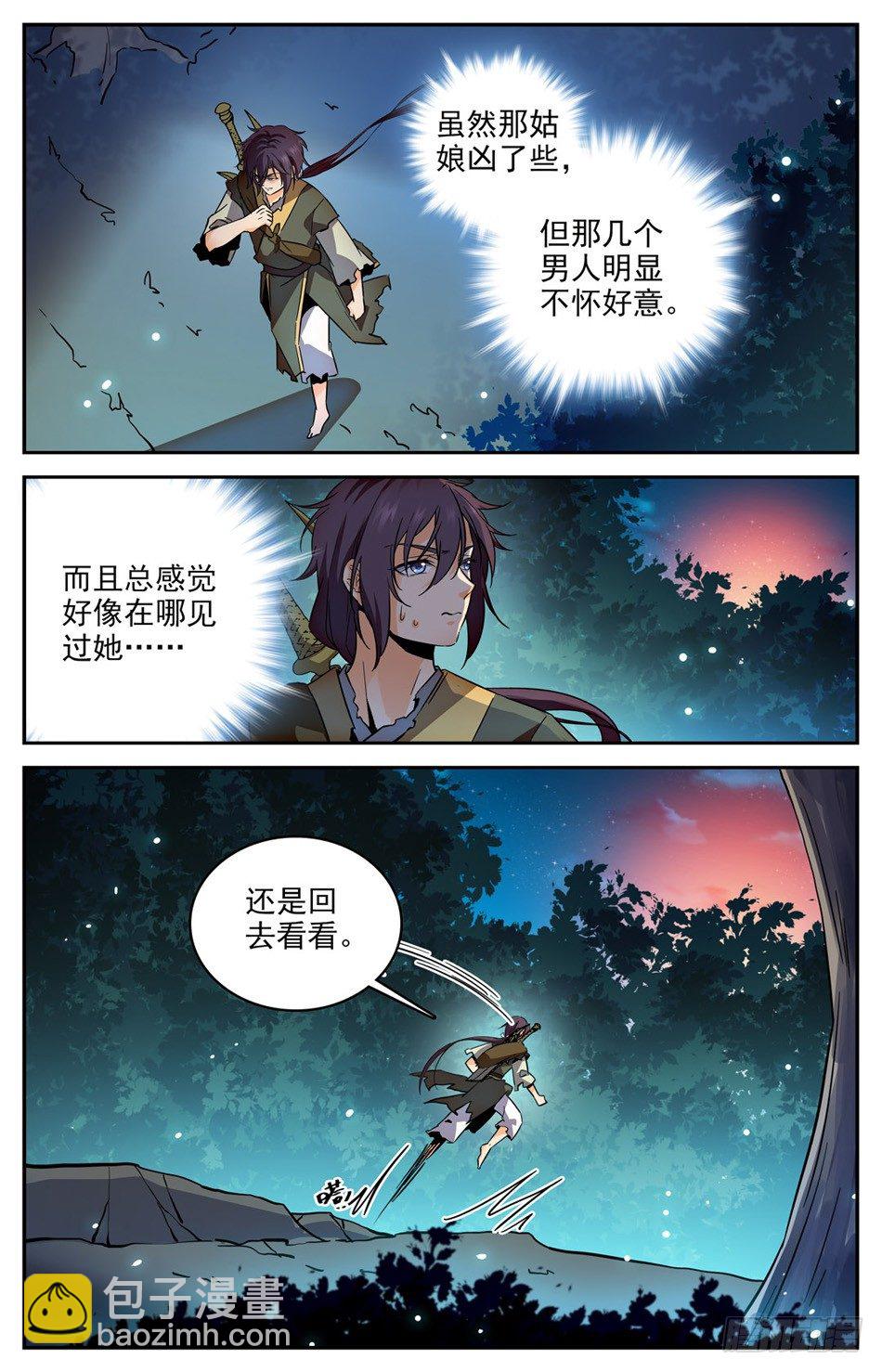 25 你是什么妖怪？-第26话