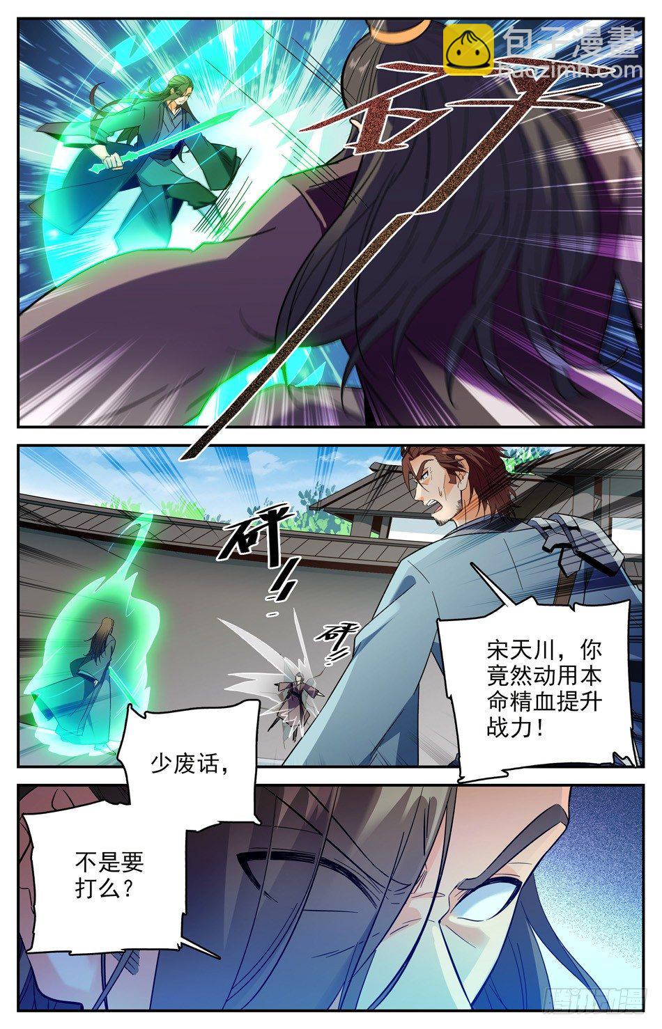 27 院长发怒啦-第28话