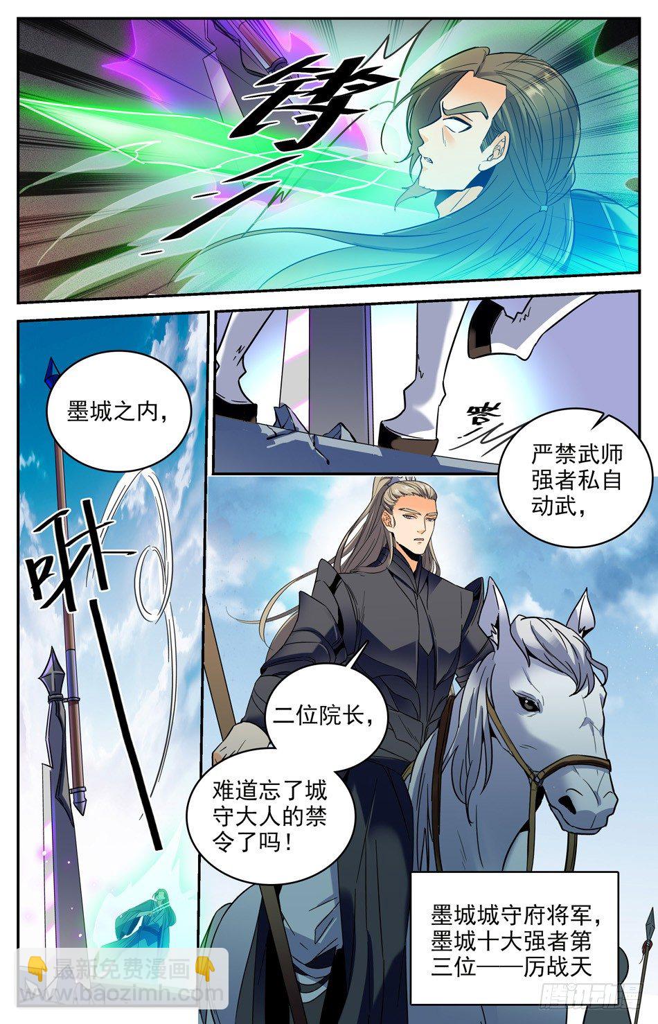 27 院长发怒啦-第28话