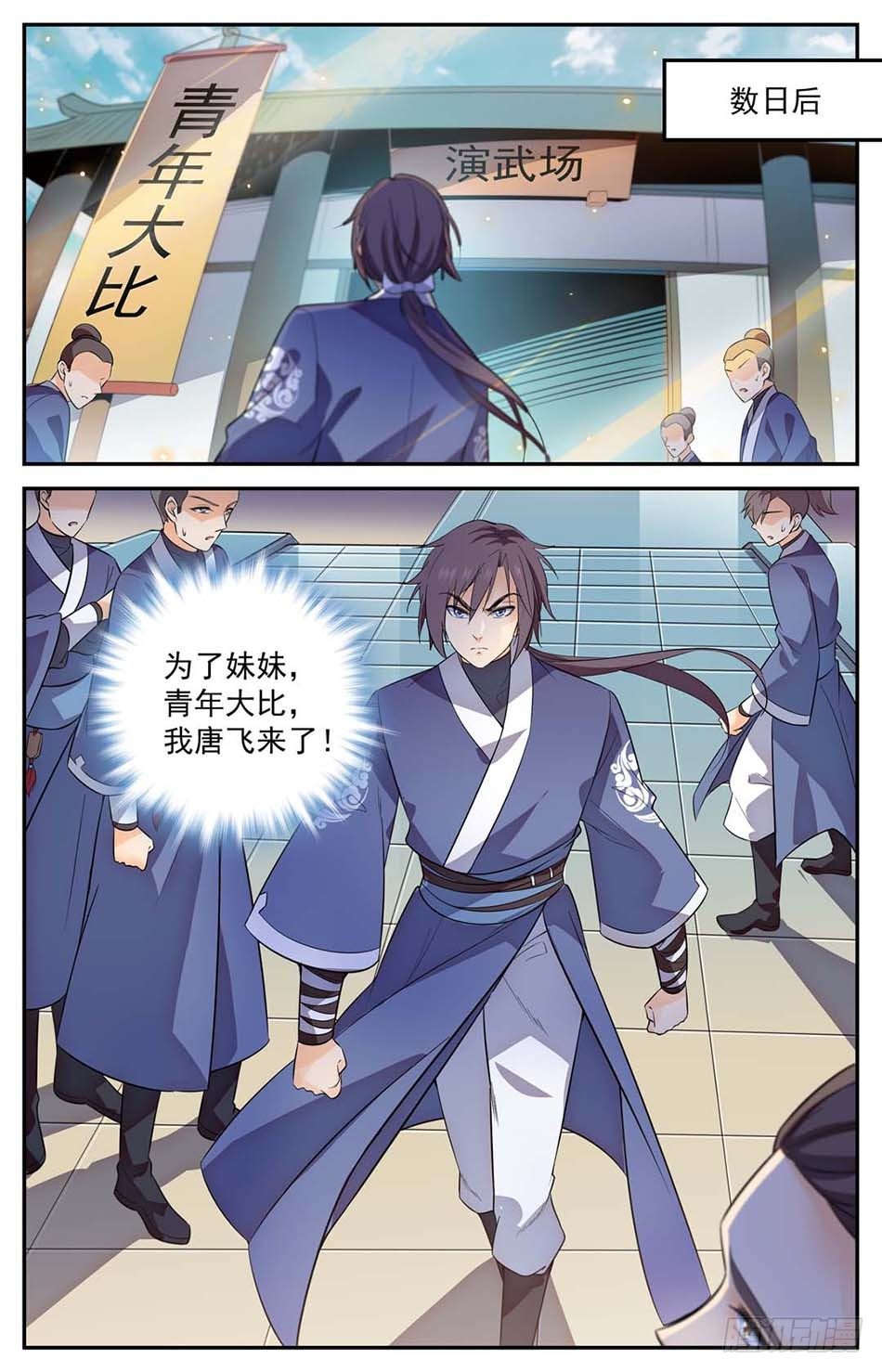 03 真正的炎阳拳-第4话