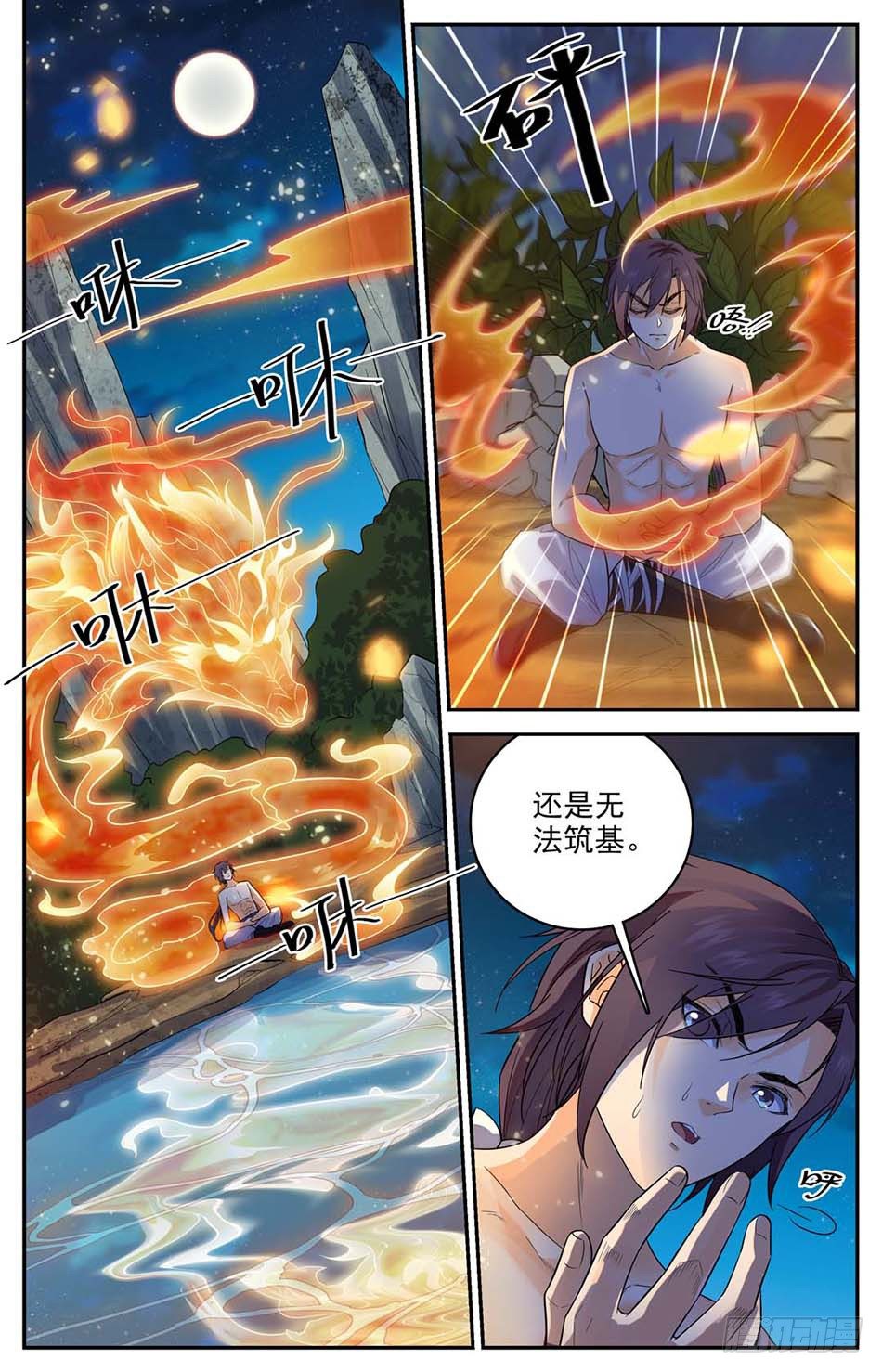 03 真正的炎阳拳-第4话