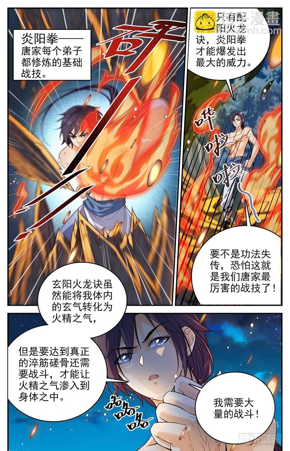 03 真正的炎阳拳-第4话