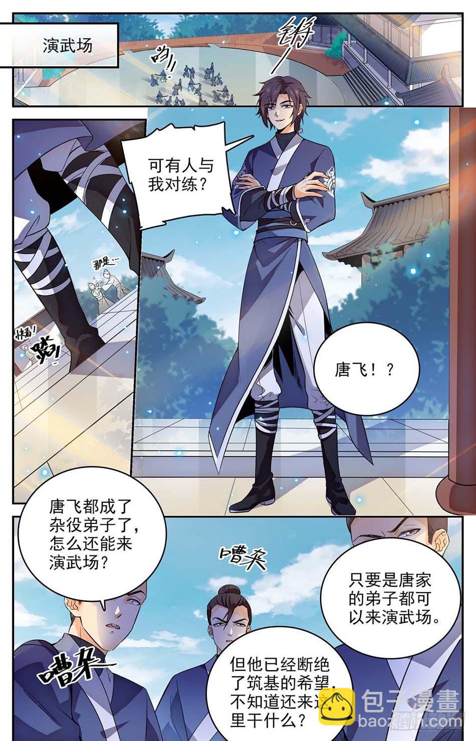 03 真正的炎阳拳-第4话