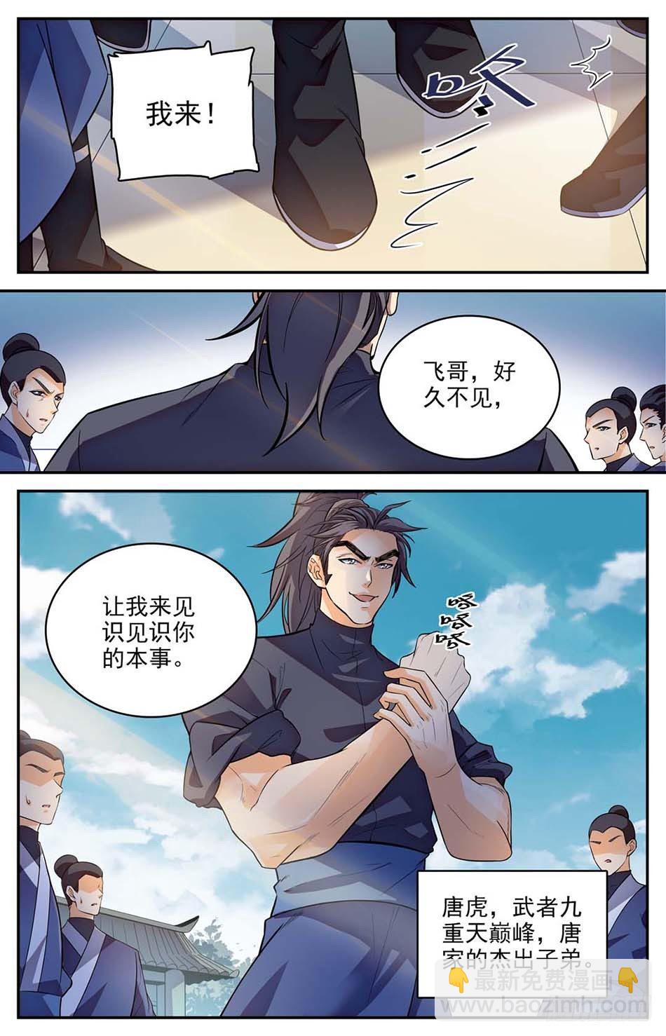 03 真正的炎阳拳-第4话