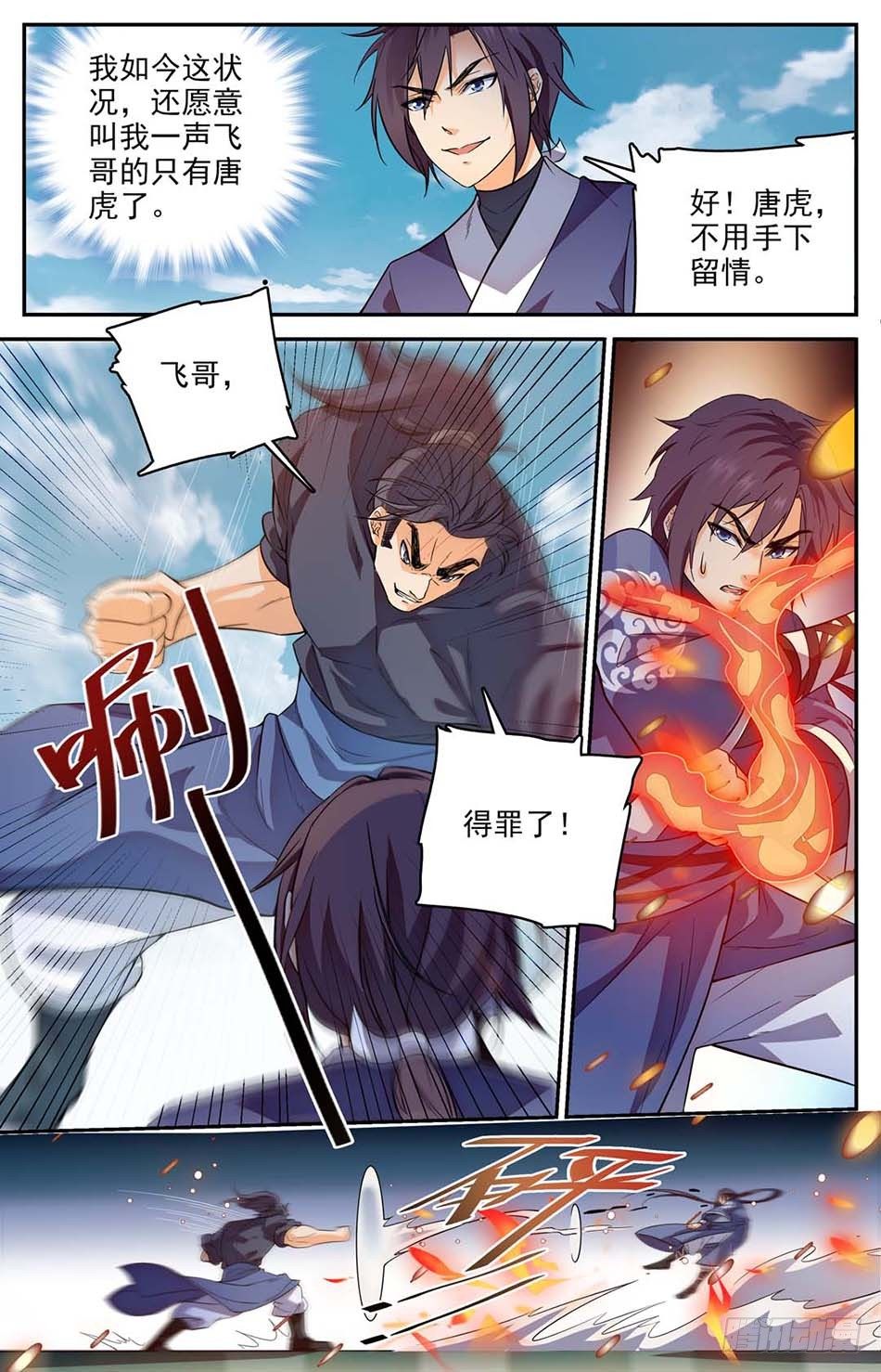 03 真正的炎阳拳-第4话