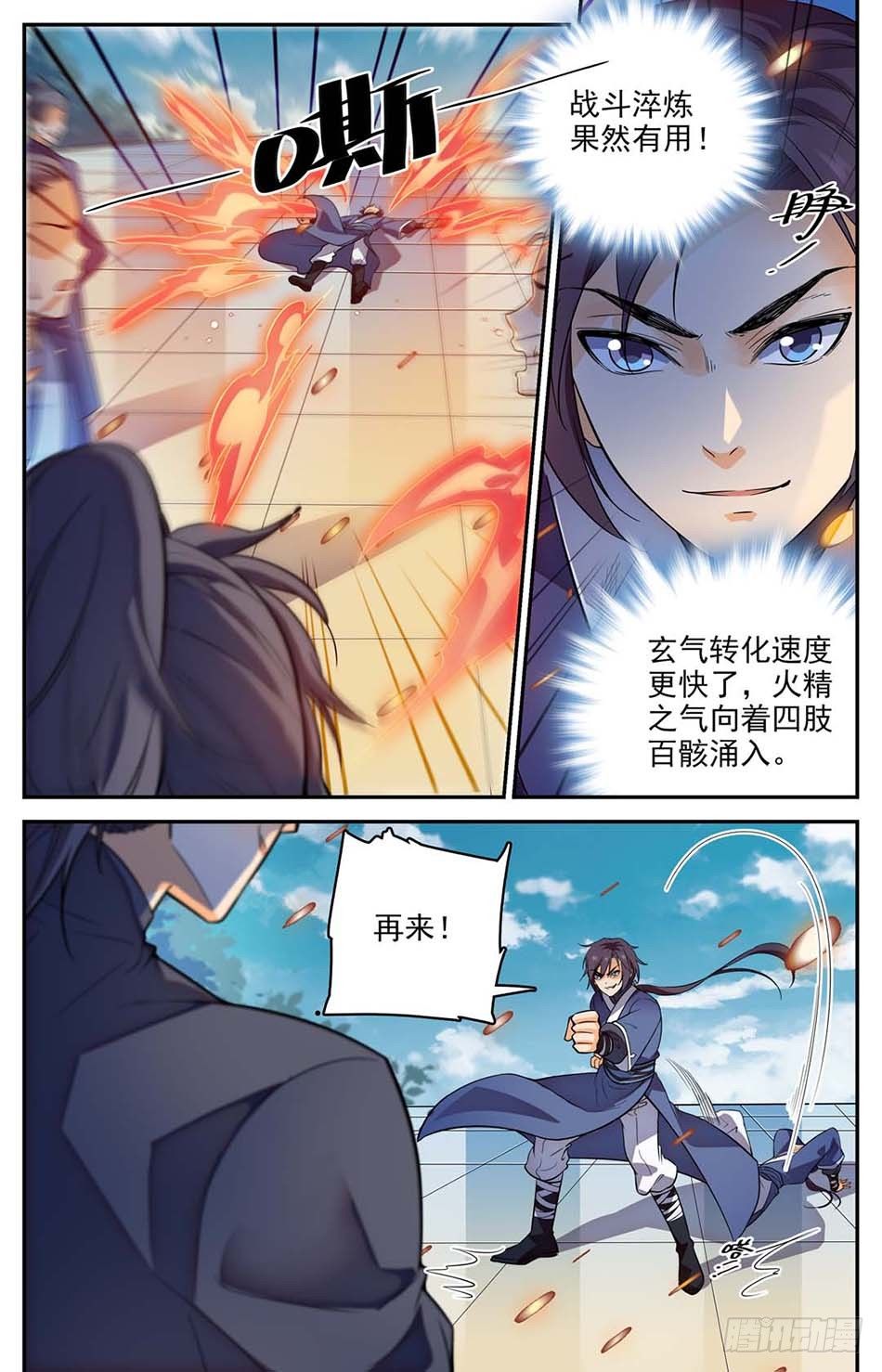 03 真正的炎阳拳-第4话