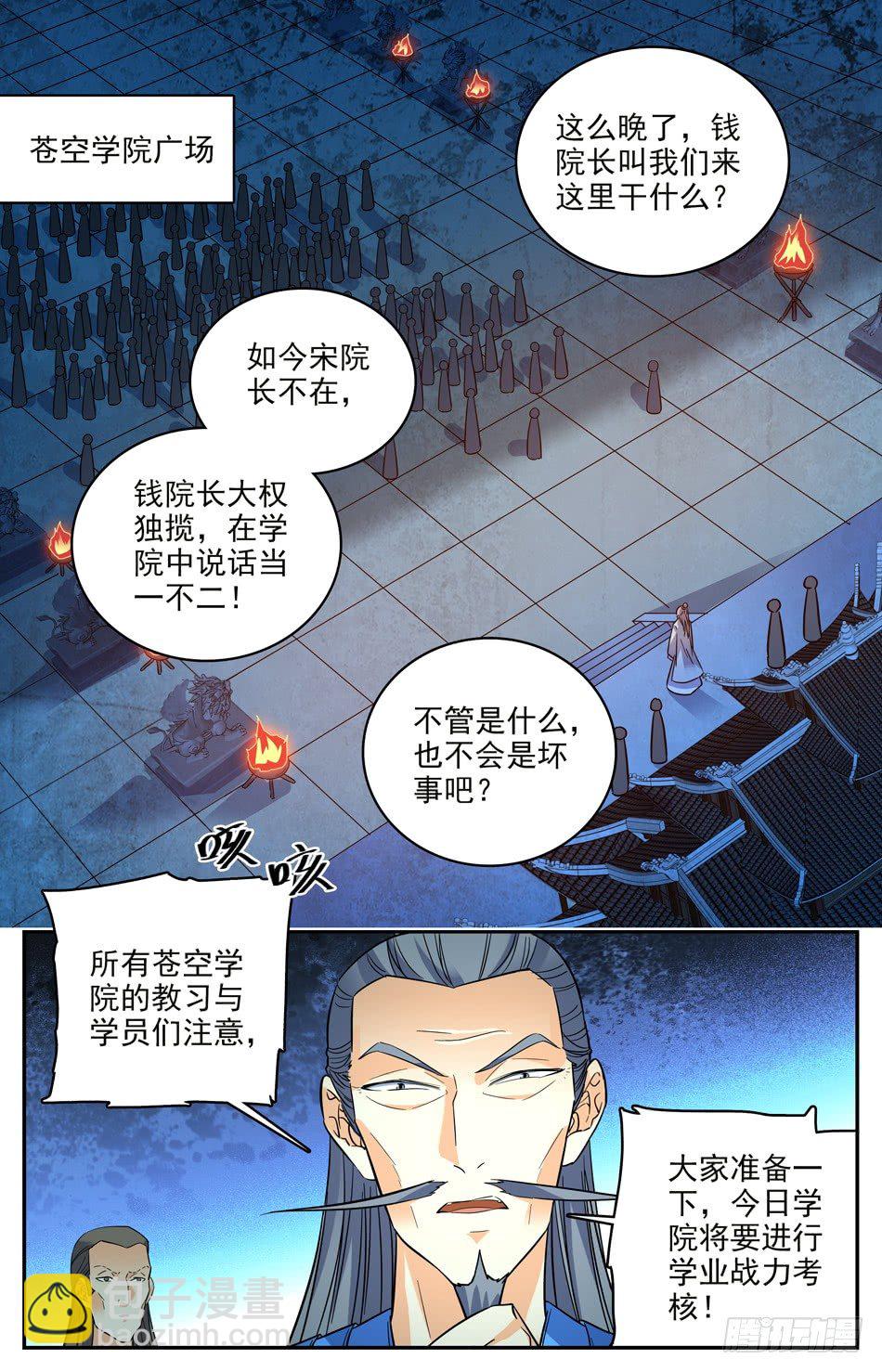 31 兽人的阴谋-第32话